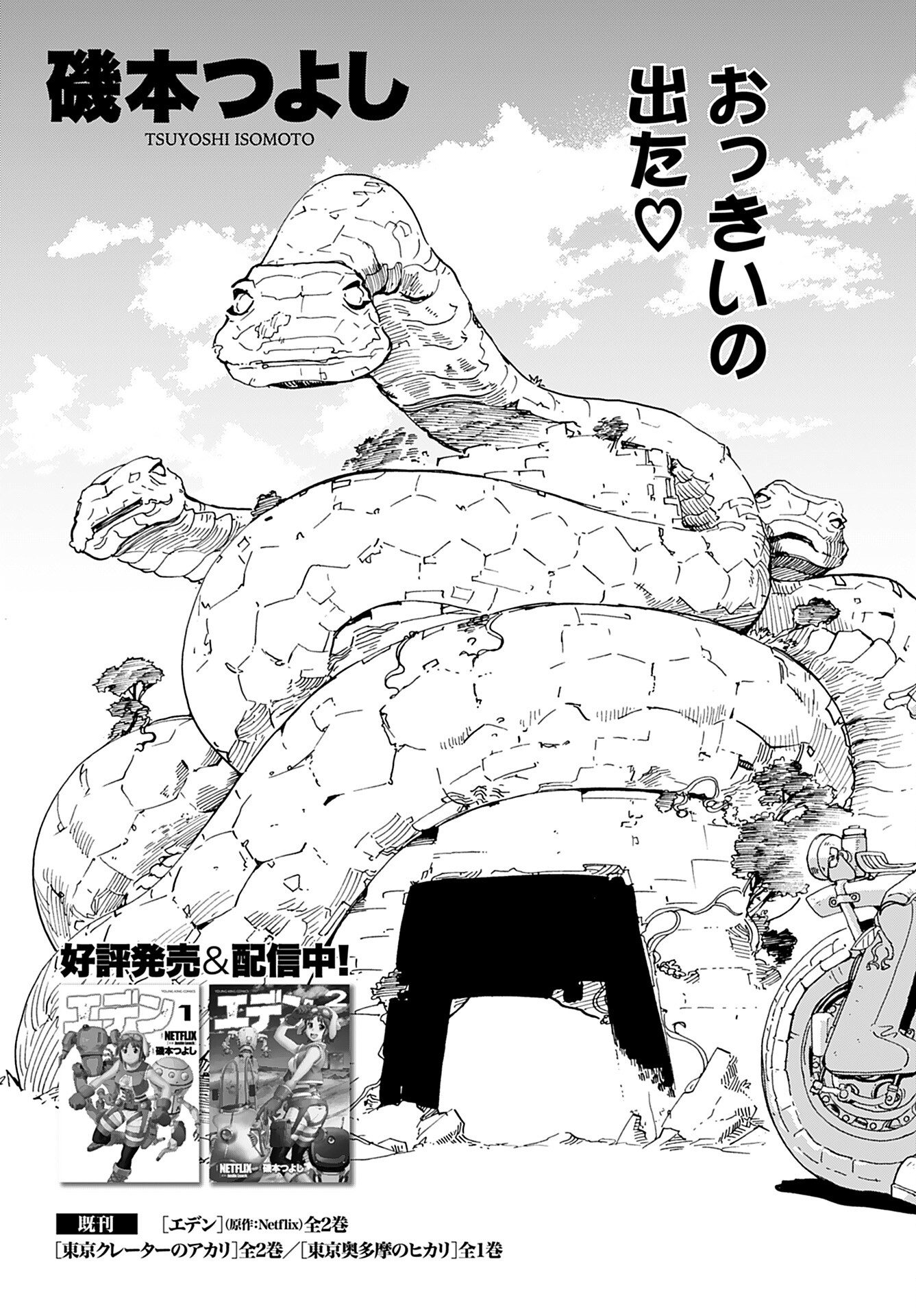 Elf to Bike to Teikoku Chiri Chousain to Chapter 2 3ページ