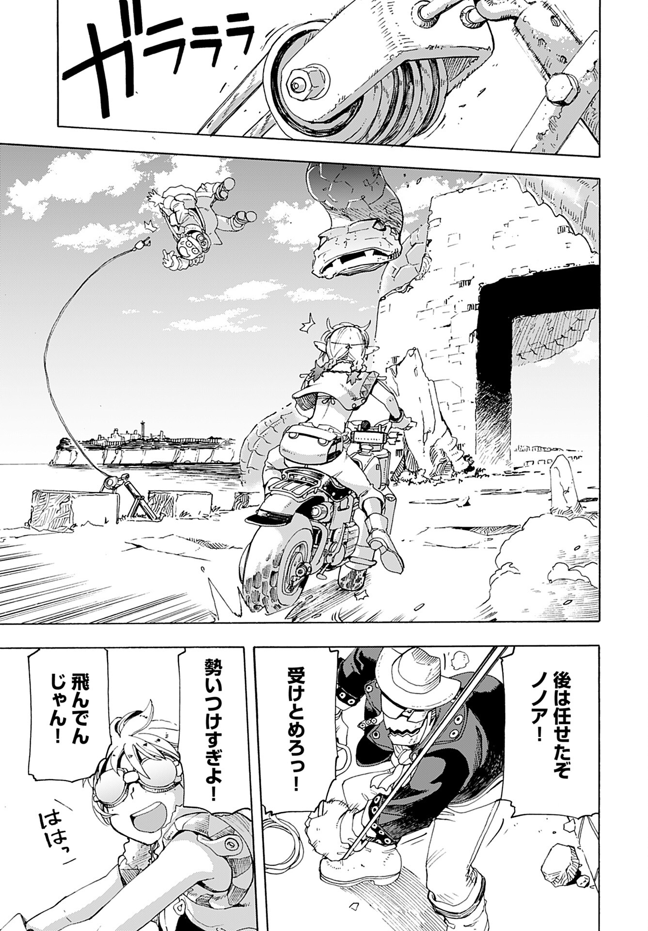 Elf to Bike to Teikoku Chiri Chousain to Chapter 2 21ページ