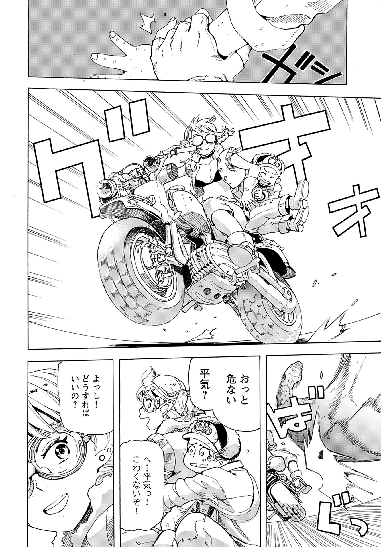 Elf to Bike to Teikoku Chiri Chousain to Chapter 2 22ページ