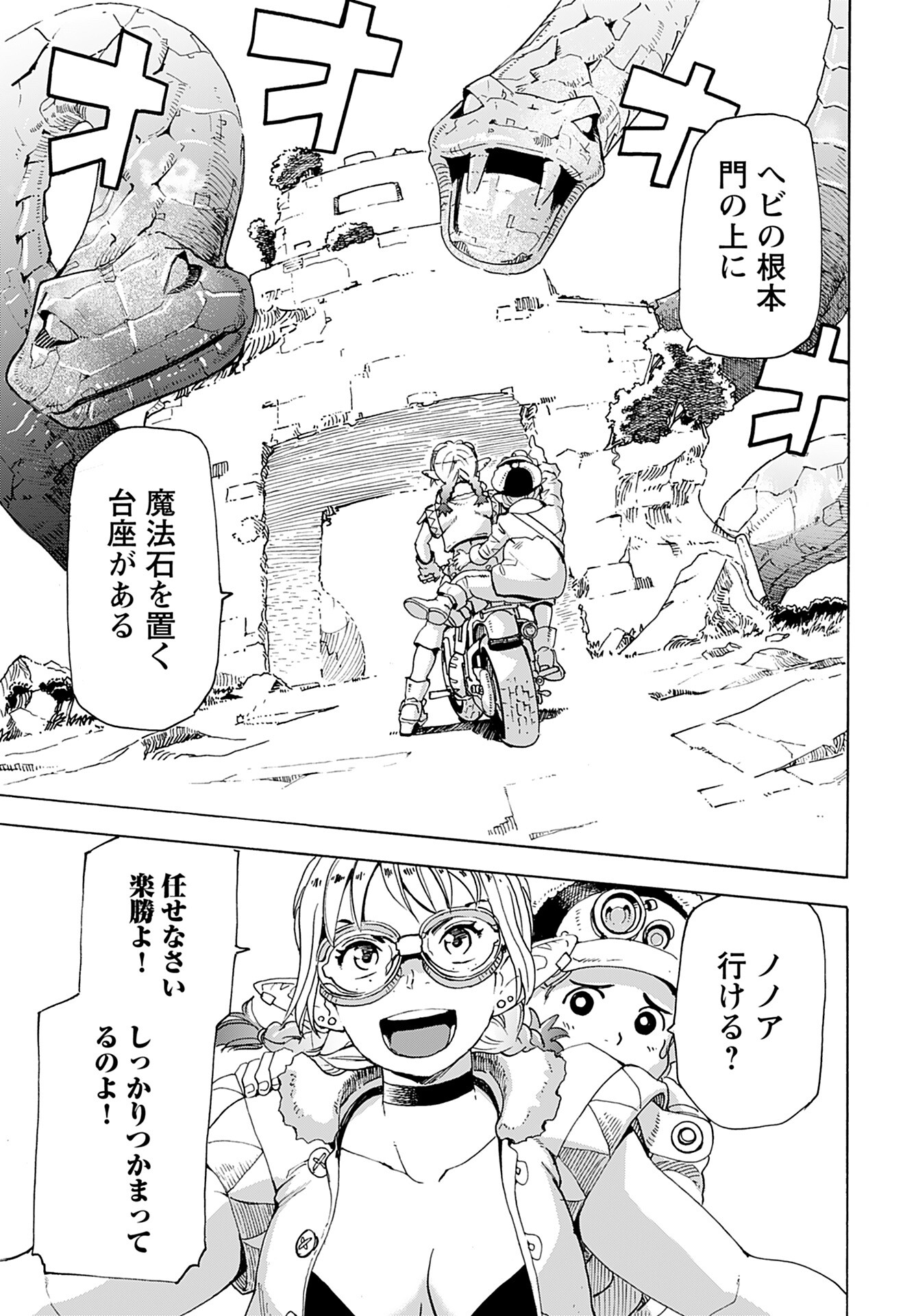 Elf to Bike to Teikoku Chiri Chousain to Chapter 2 23ページ