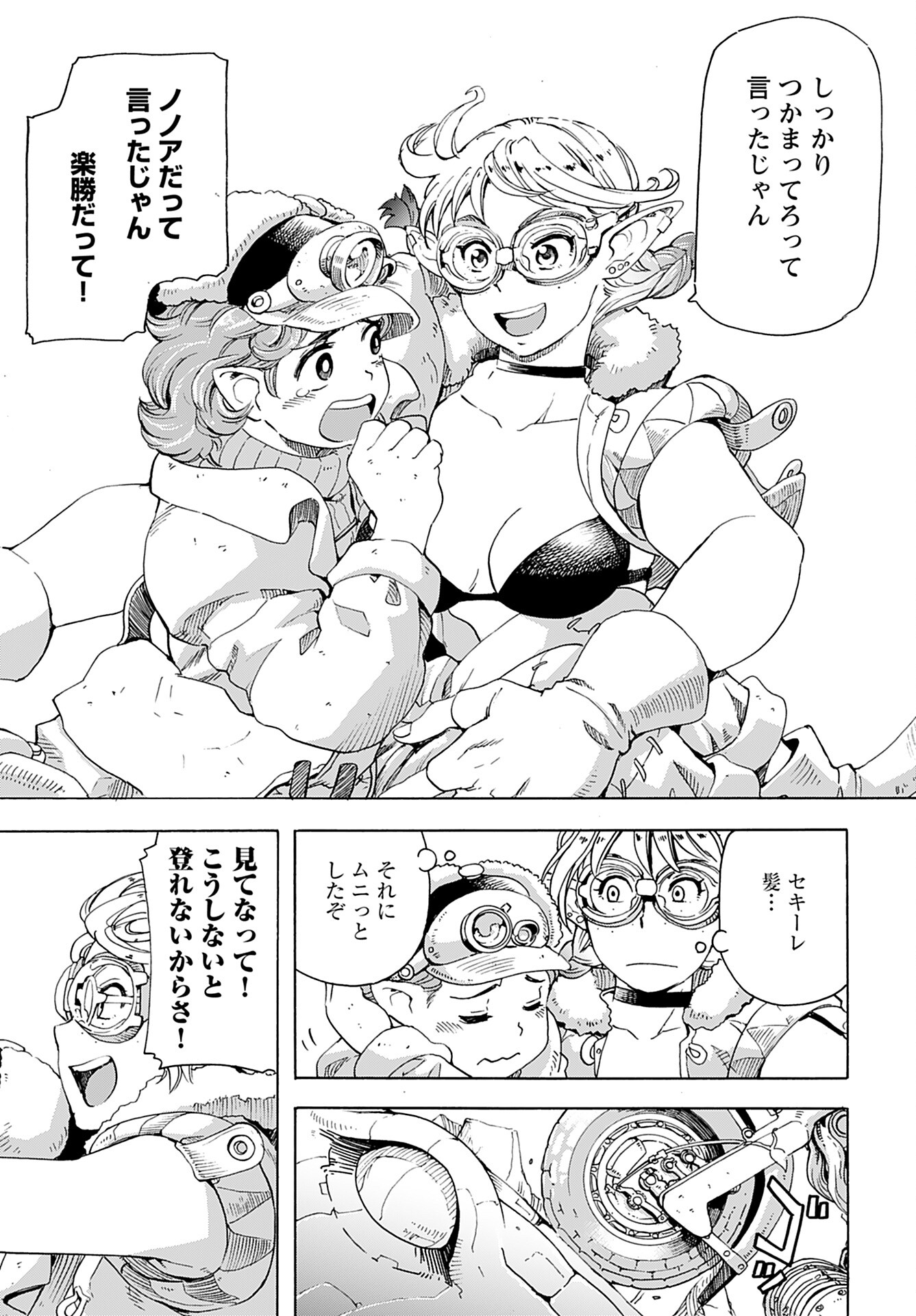 Elf to Bike to Teikoku Chiri Chousain to Chapter 2 25ページ