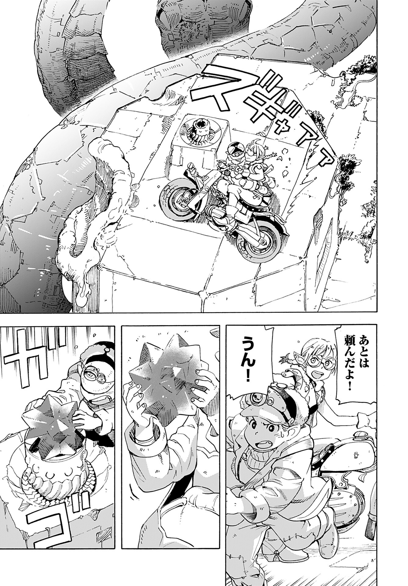 Elf to Bike to Teikoku Chiri Chousain to Chapter 2 27ページ