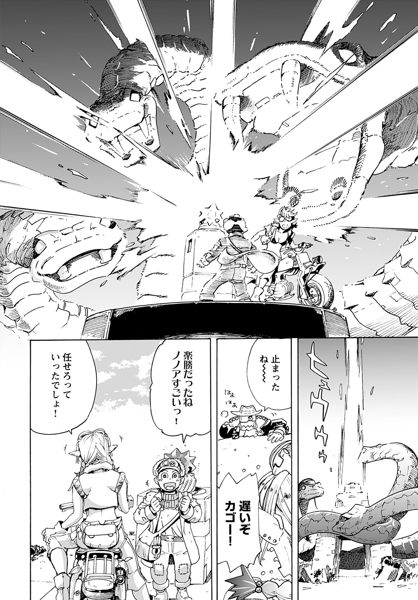 Elf to Bike to Teikoku Chiri Chousain to Chapter 2 28ページ