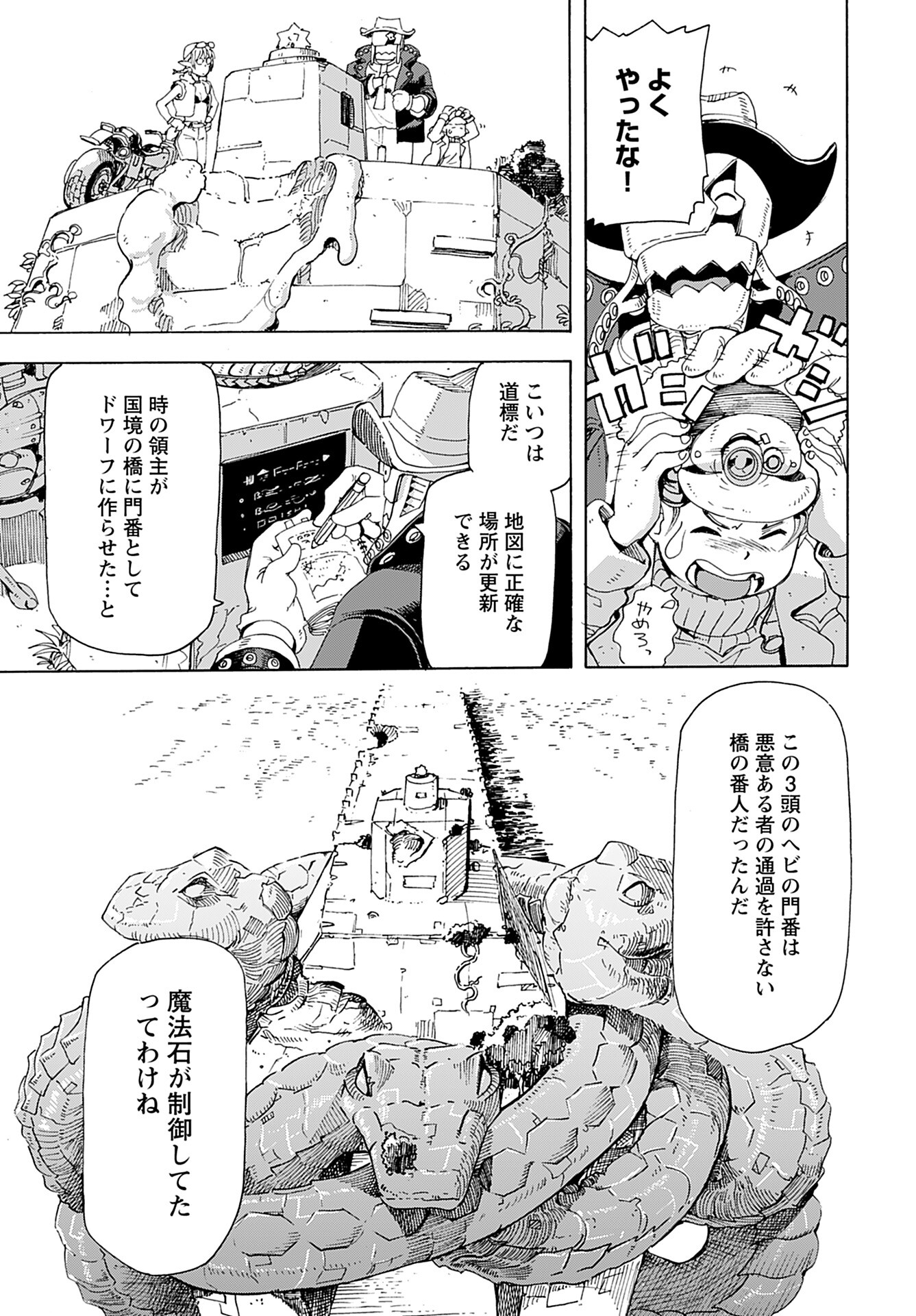 Elf to Bike to Teikoku Chiri Chousain to Chapter 2 29ページ
