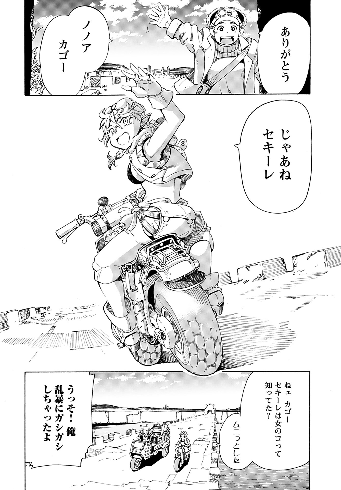 Elf to Bike to Teikoku Chiri Chousain to Chapter 2 30ページ