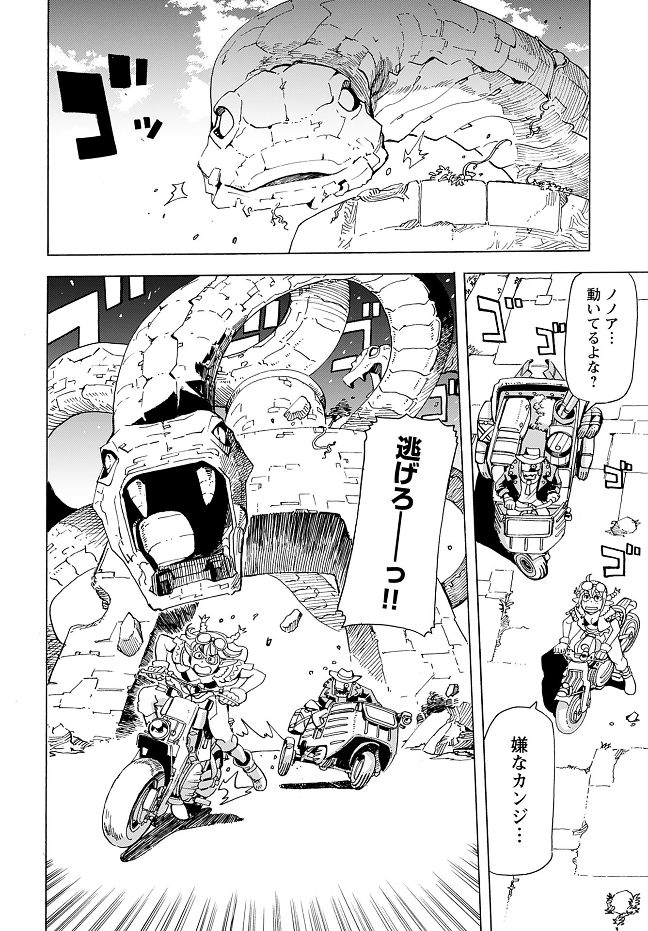 Elf to Bike to Teikoku Chiri Chousain to Chapter 2 4ページ
