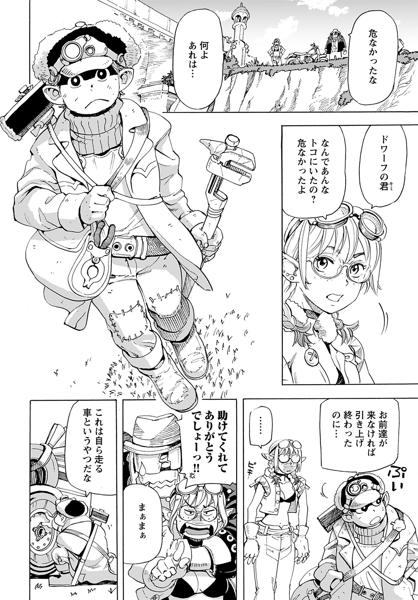 Elf to Bike to Teikoku Chiri Chousain to Chapter 2 6ページ