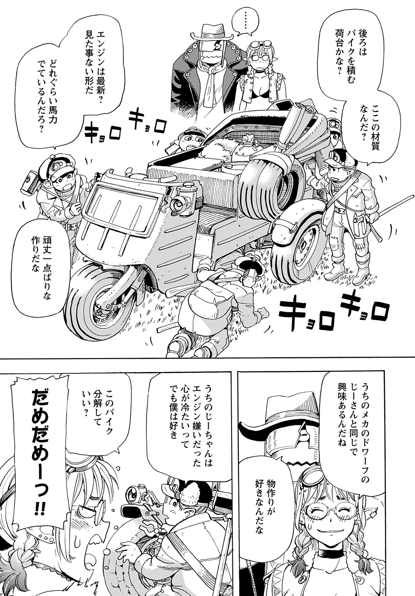 Elf to Bike to Teikoku Chiri Chousain to Chapter 2 7ページ