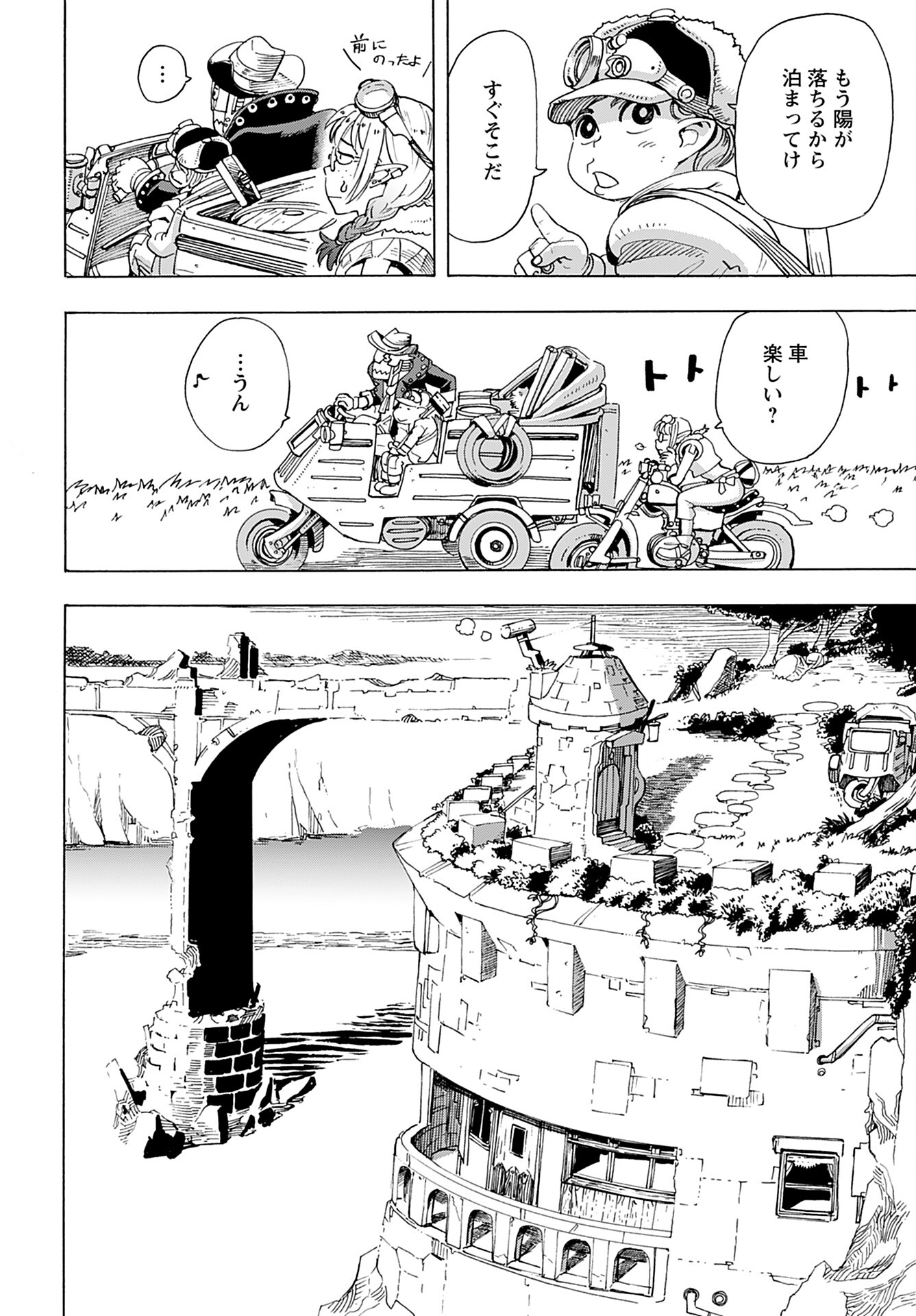 Elf to Bike to Teikoku Chiri Chousain to Chapter 2 8ページ