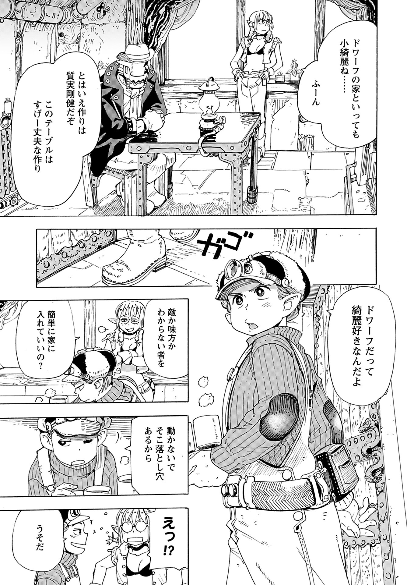 Elf to Bike to Teikoku Chiri Chousain to Chapter 2 9ページ