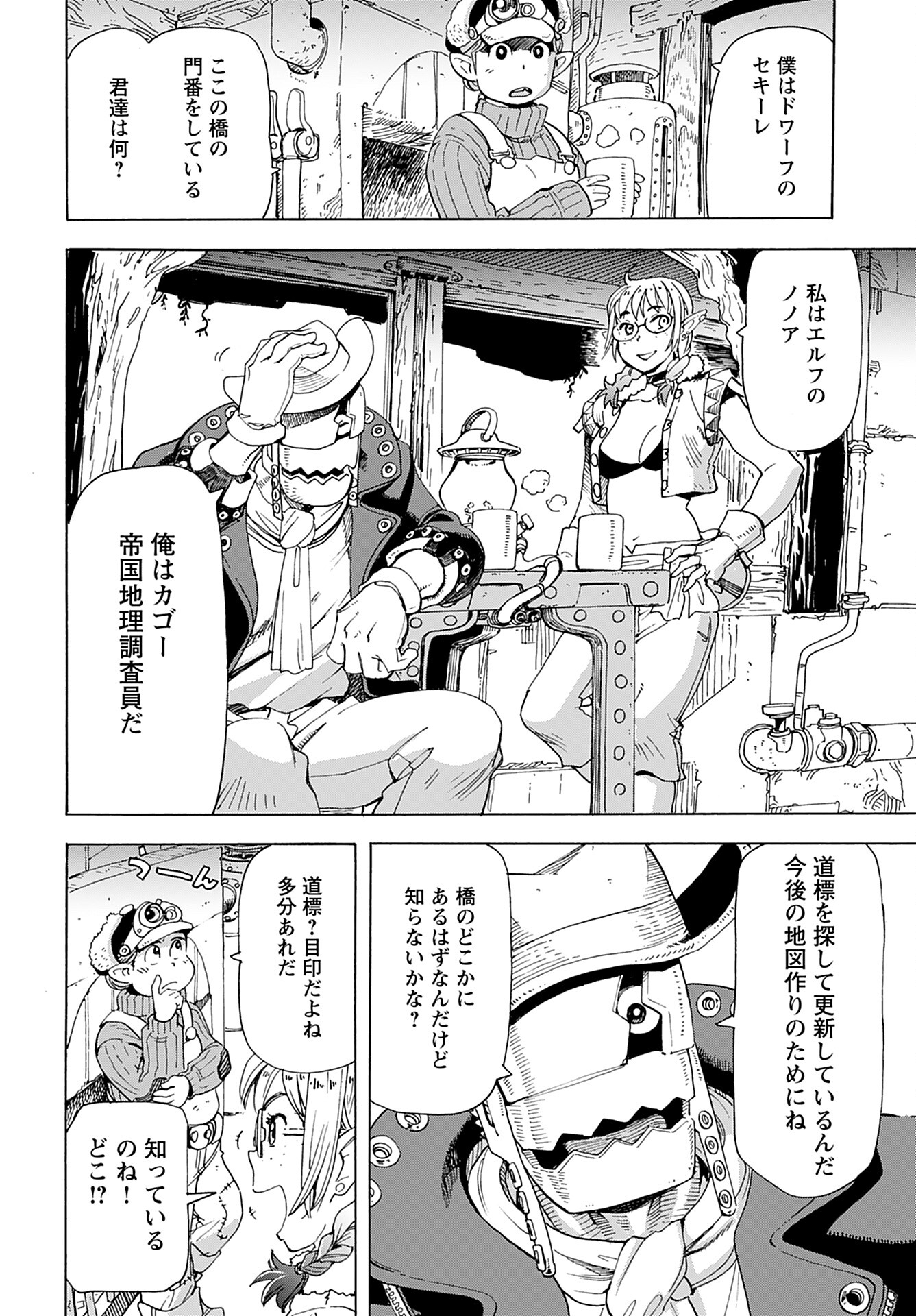 Elf to Bike to Teikoku Chiri Chousain to Chapter 2 10ページ
