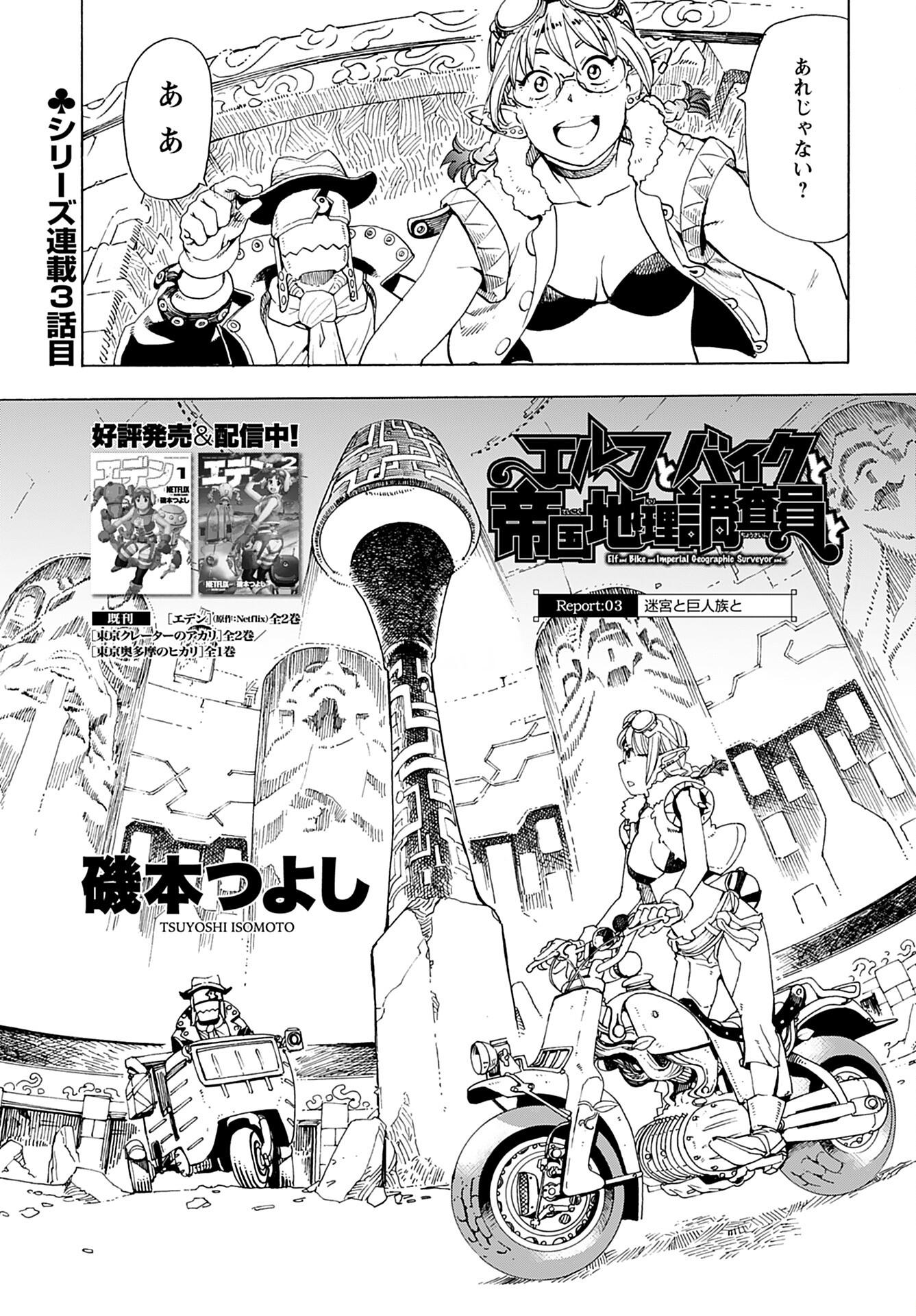 Elf to Bike to Teikoku Chiri Chousain to Chapter 3 1ページ