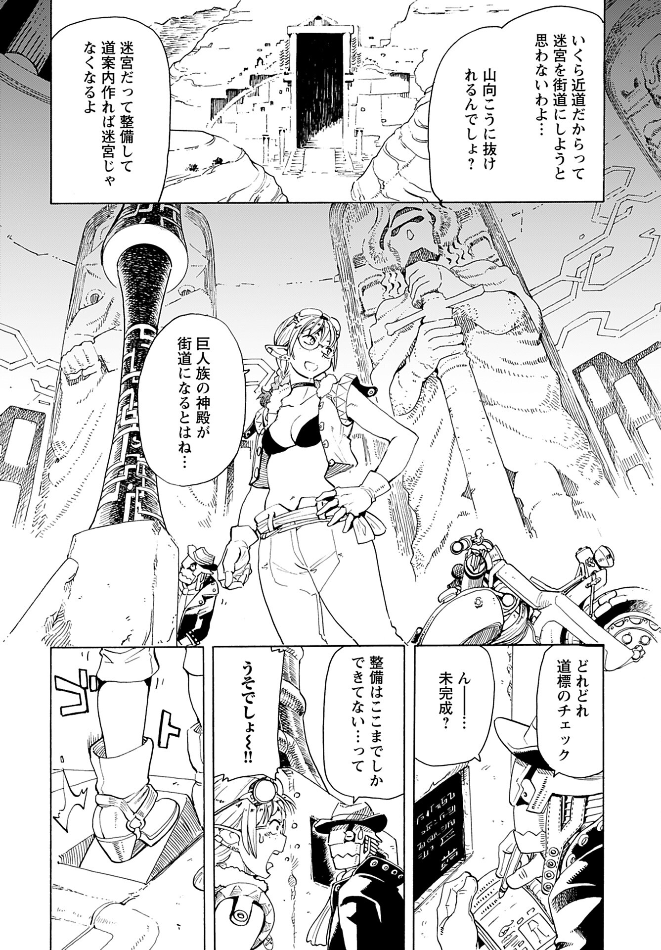 Elf to Bike to Teikoku Chiri Chousain to Chapter 3 2ページ