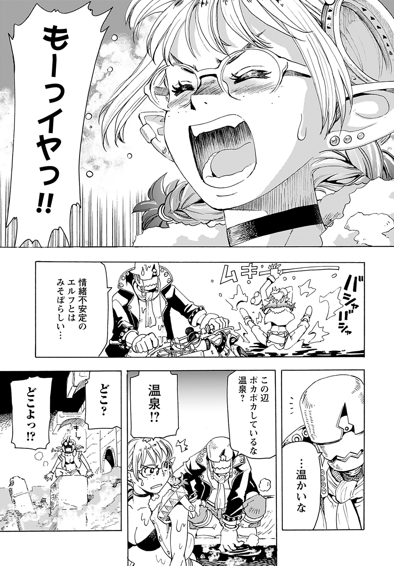 Elf to Bike to Teikoku Chiri Chousain to Chapter 3 11ページ