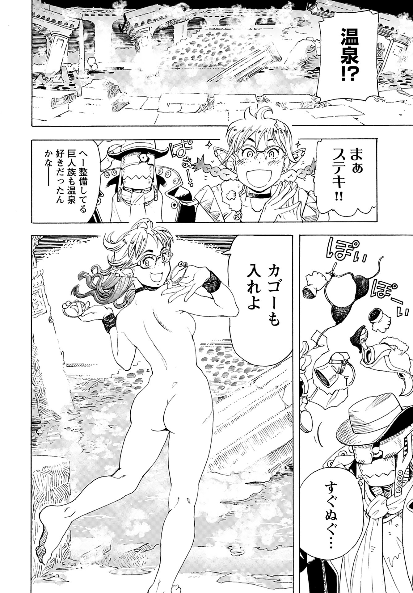 Elf to Bike to Teikoku Chiri Chousain to Chapter 3 12ページ
