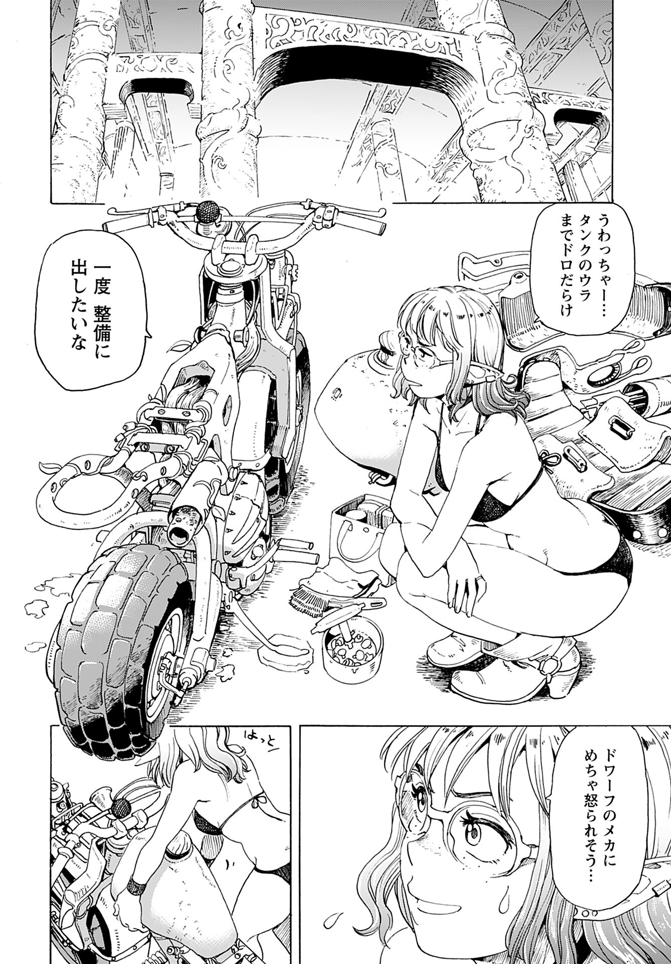 Elf to Bike to Teikoku Chiri Chousain to Chapter 3 14ページ