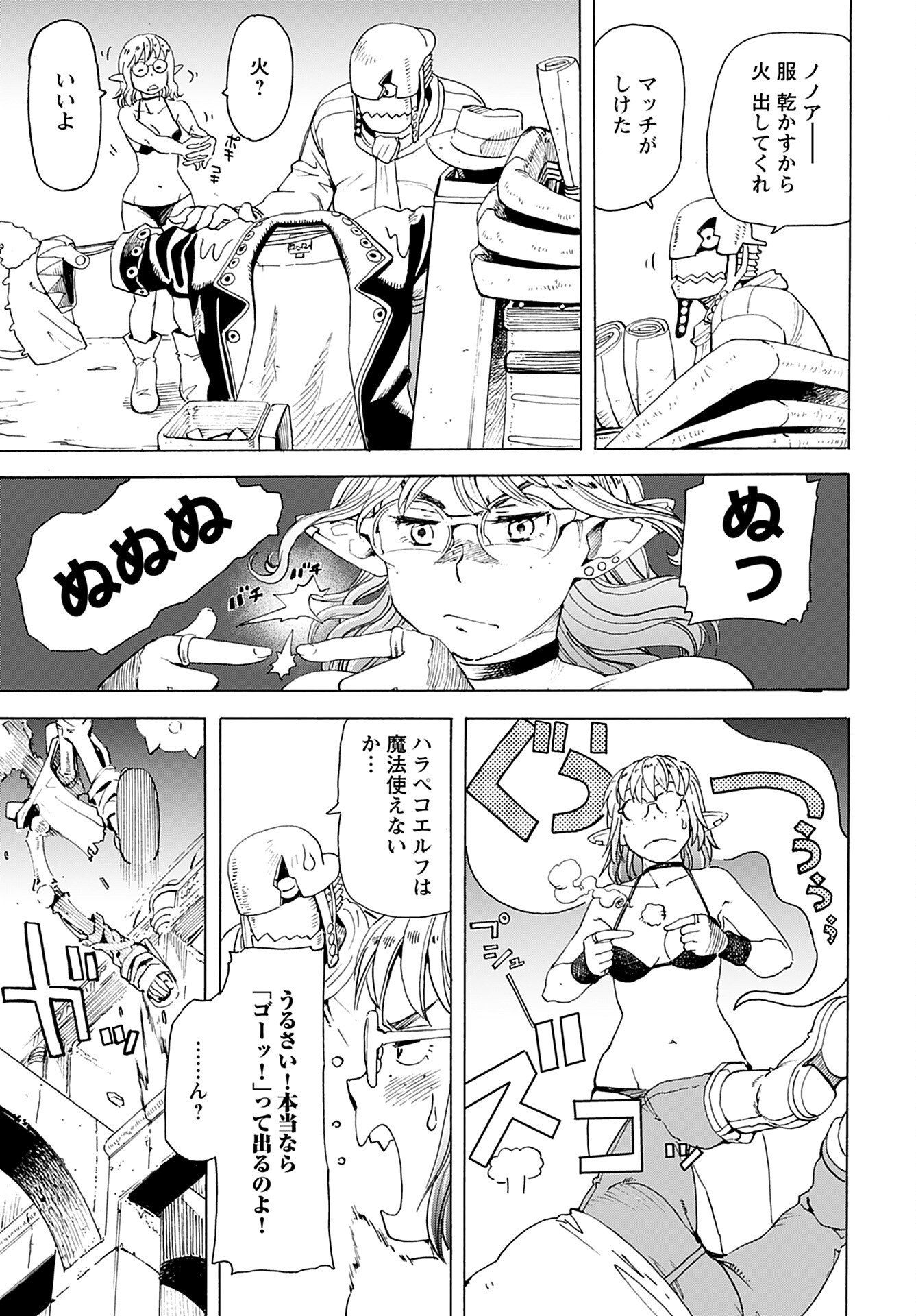 Elf to Bike to Teikoku Chiri Chousain to Chapter 3 15ページ