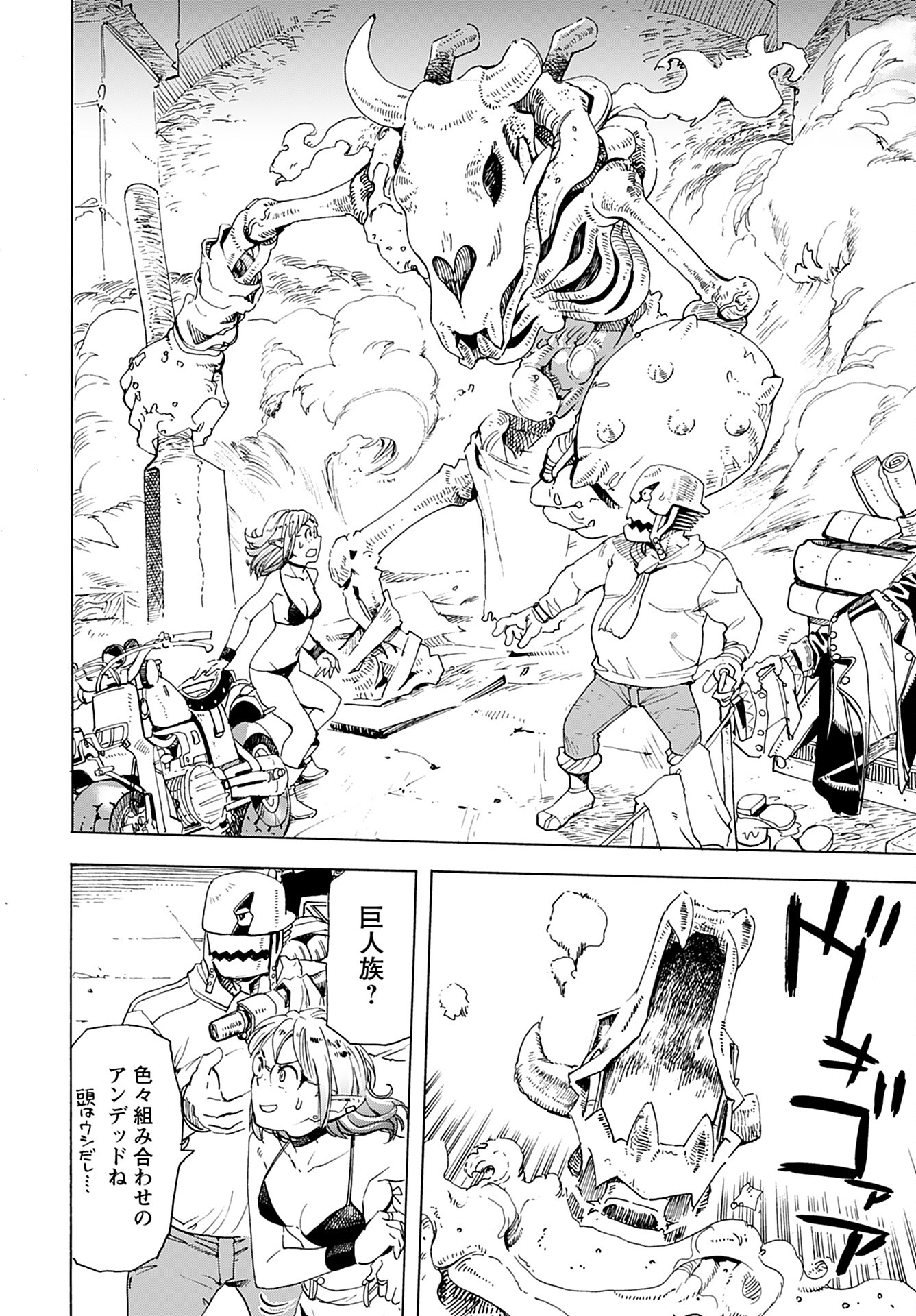 Elf to Bike to Teikoku Chiri Chousain to Chapter 3 16ページ