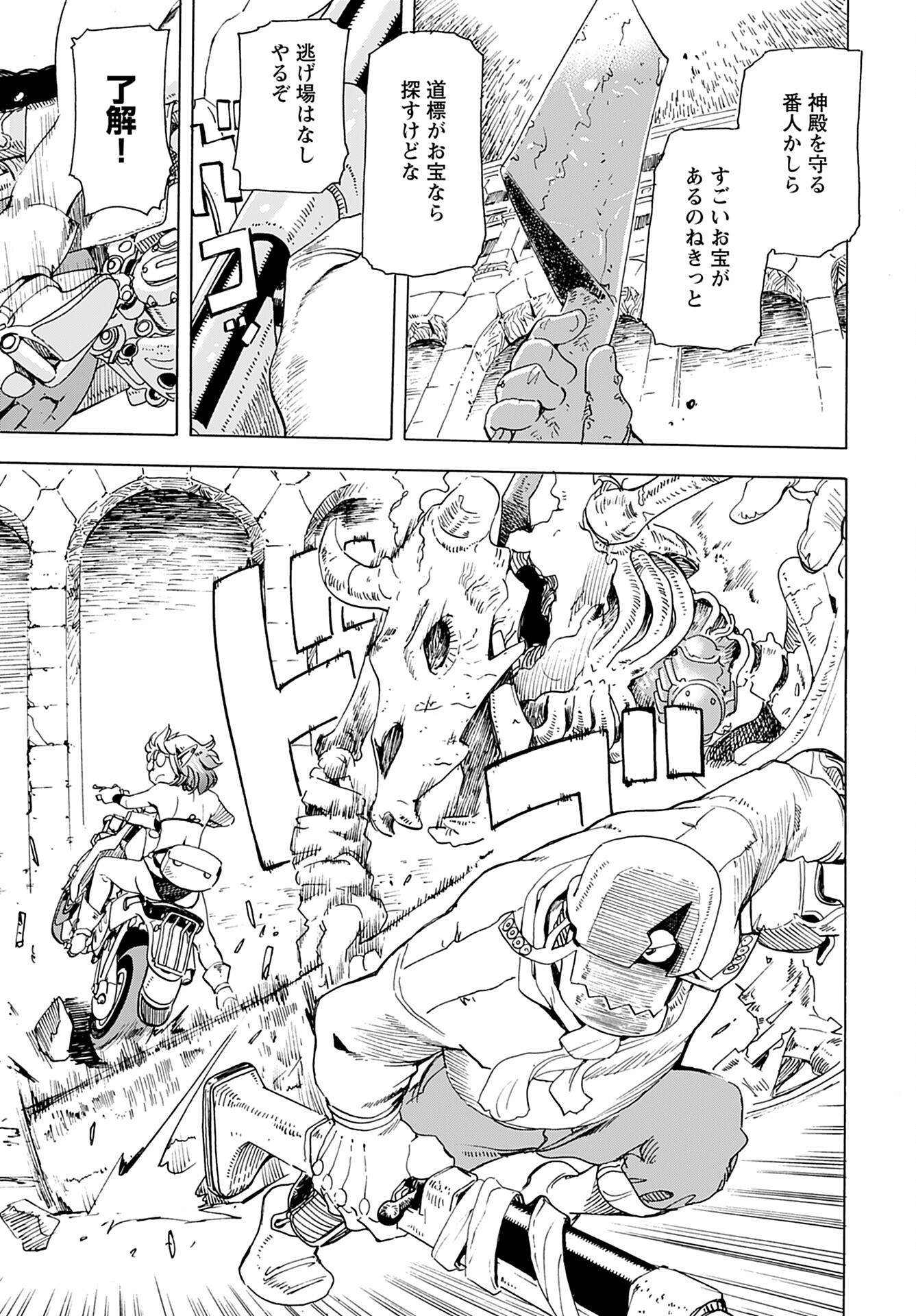 Elf to Bike to Teikoku Chiri Chousain to Chapter 3 17ページ