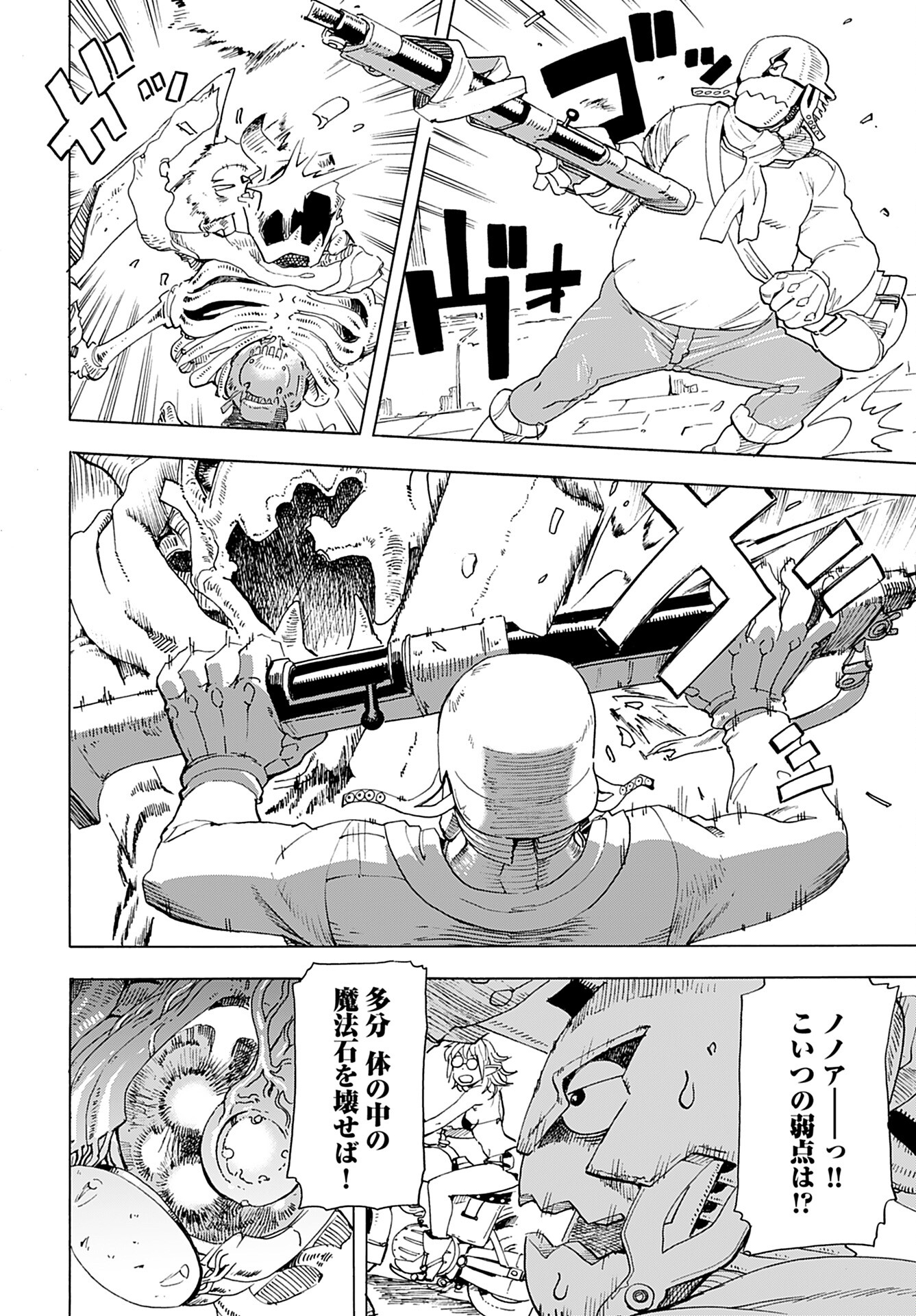 Elf to Bike to Teikoku Chiri Chousain to Chapter 3 18ページ