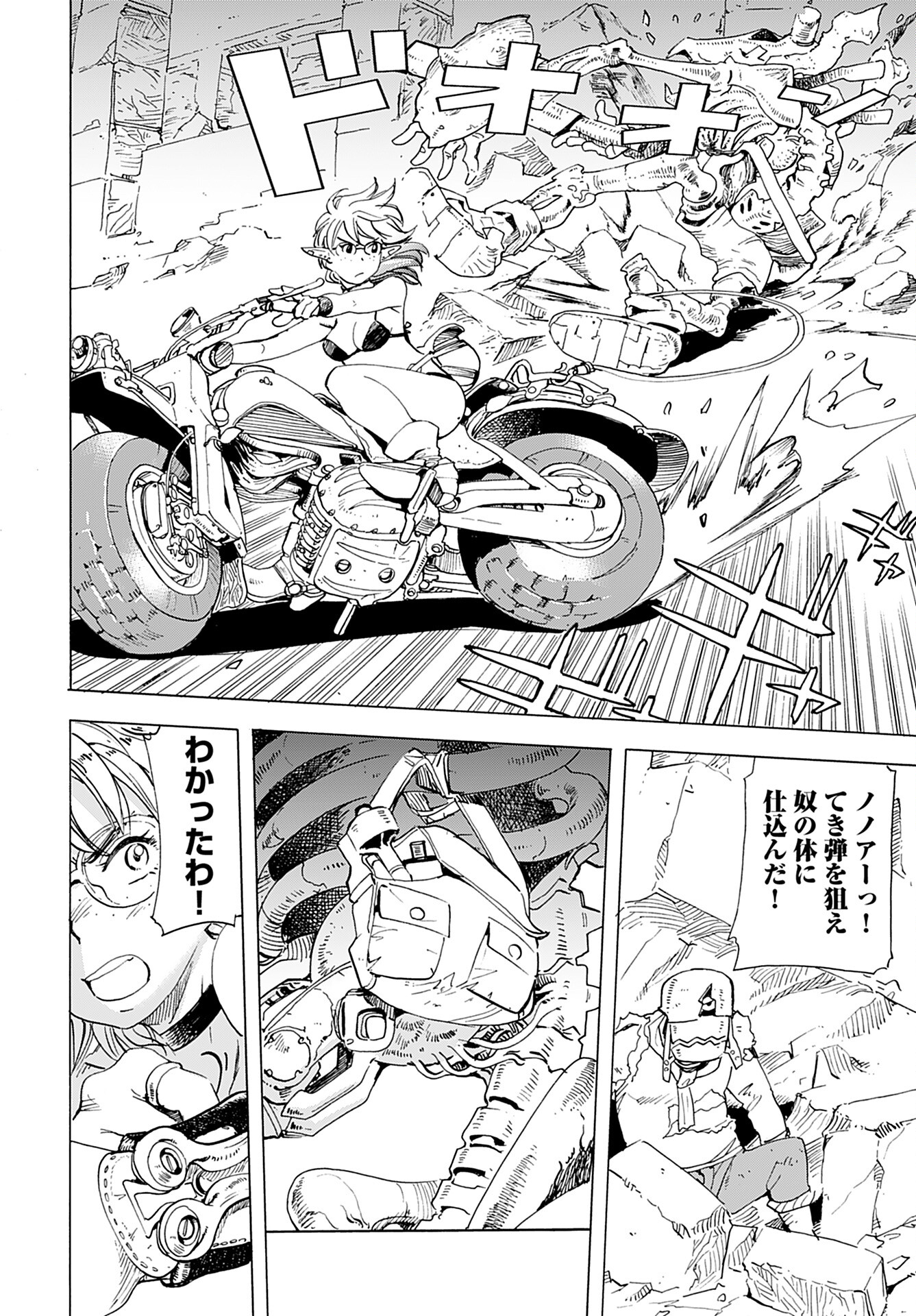 Elf to Bike to Teikoku Chiri Chousain to Chapter 3 20ページ