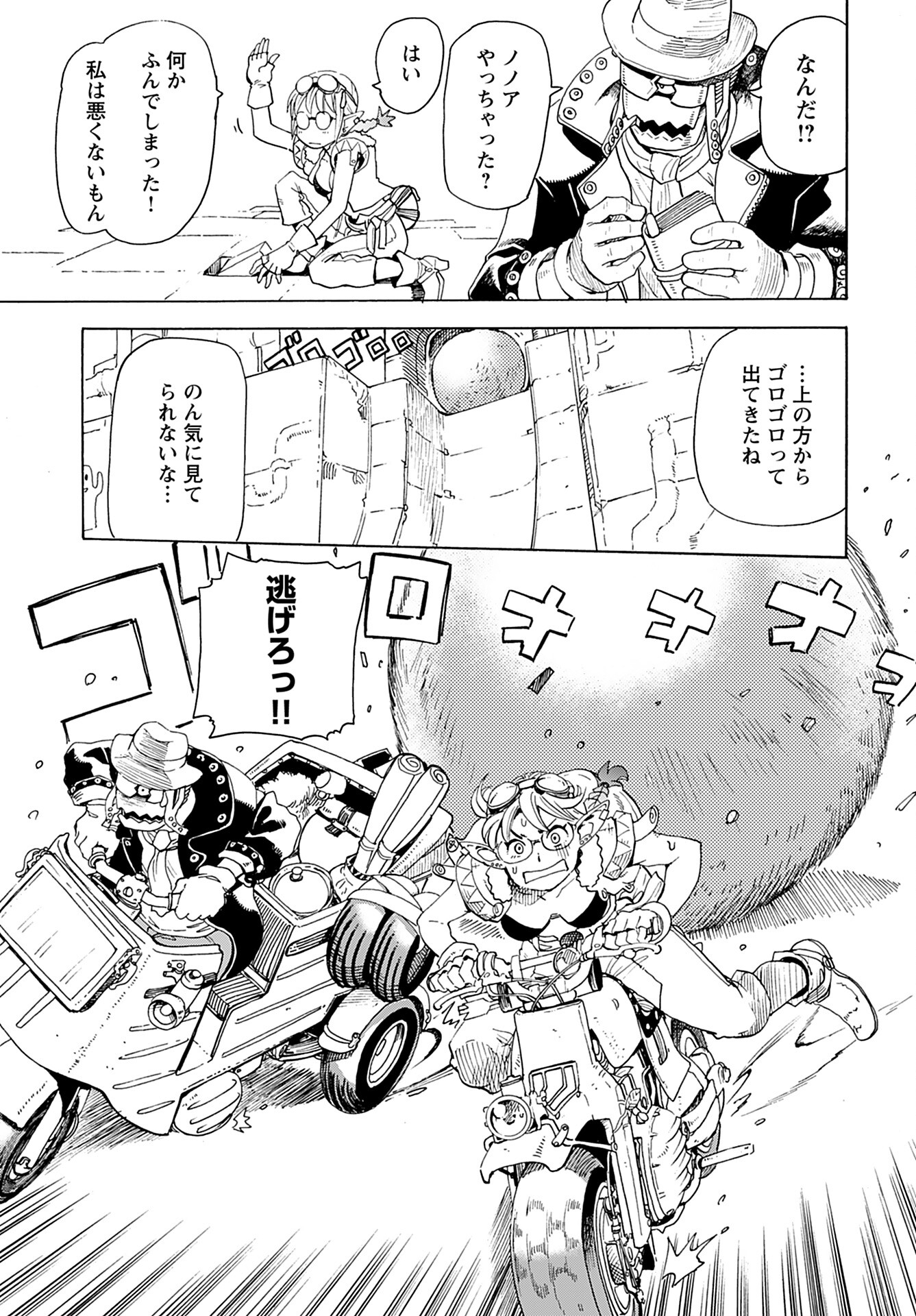 Elf to Bike to Teikoku Chiri Chousain to Chapter 3 3ページ
