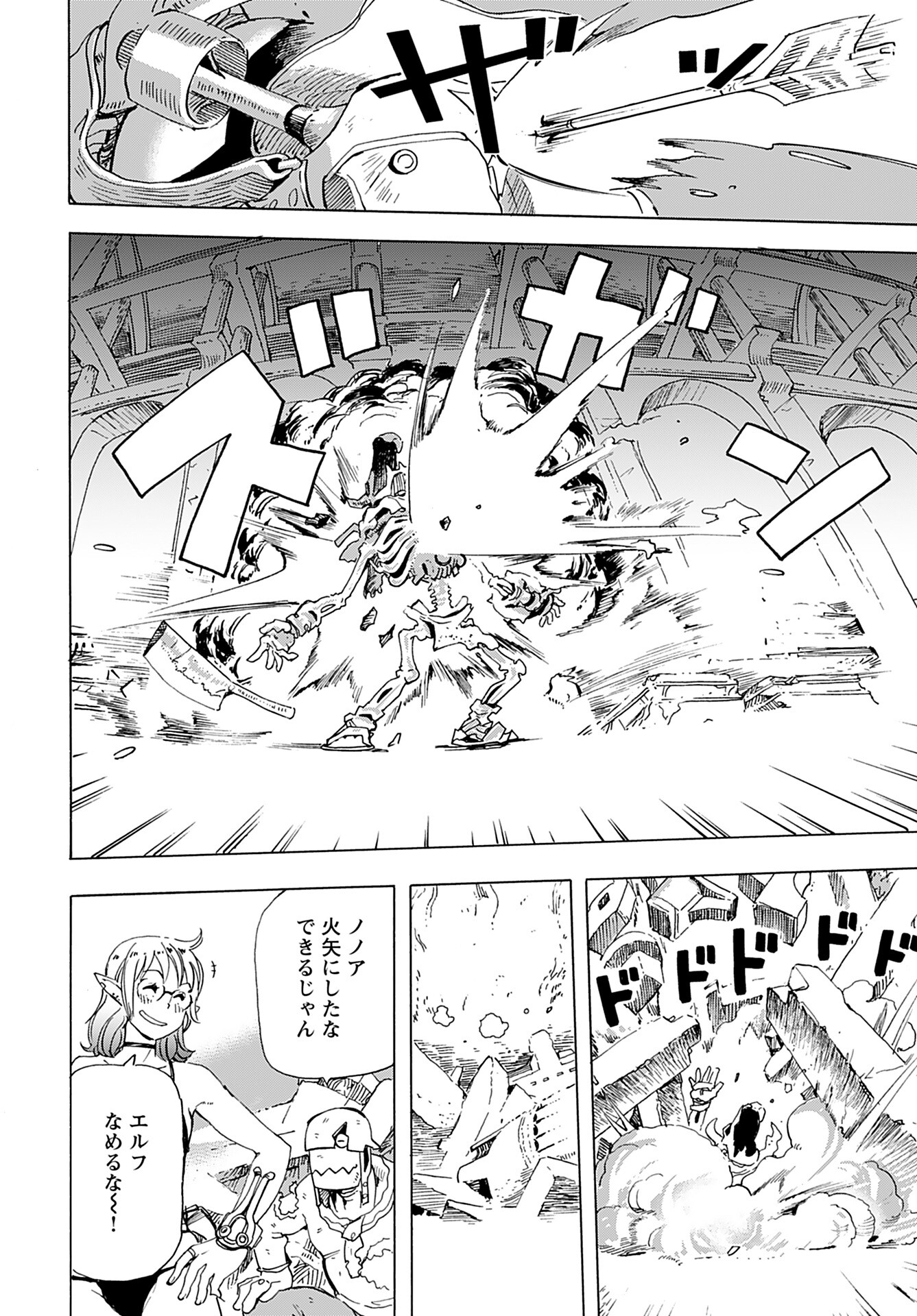 Elf to Bike to Teikoku Chiri Chousain to Chapter 3 22ページ