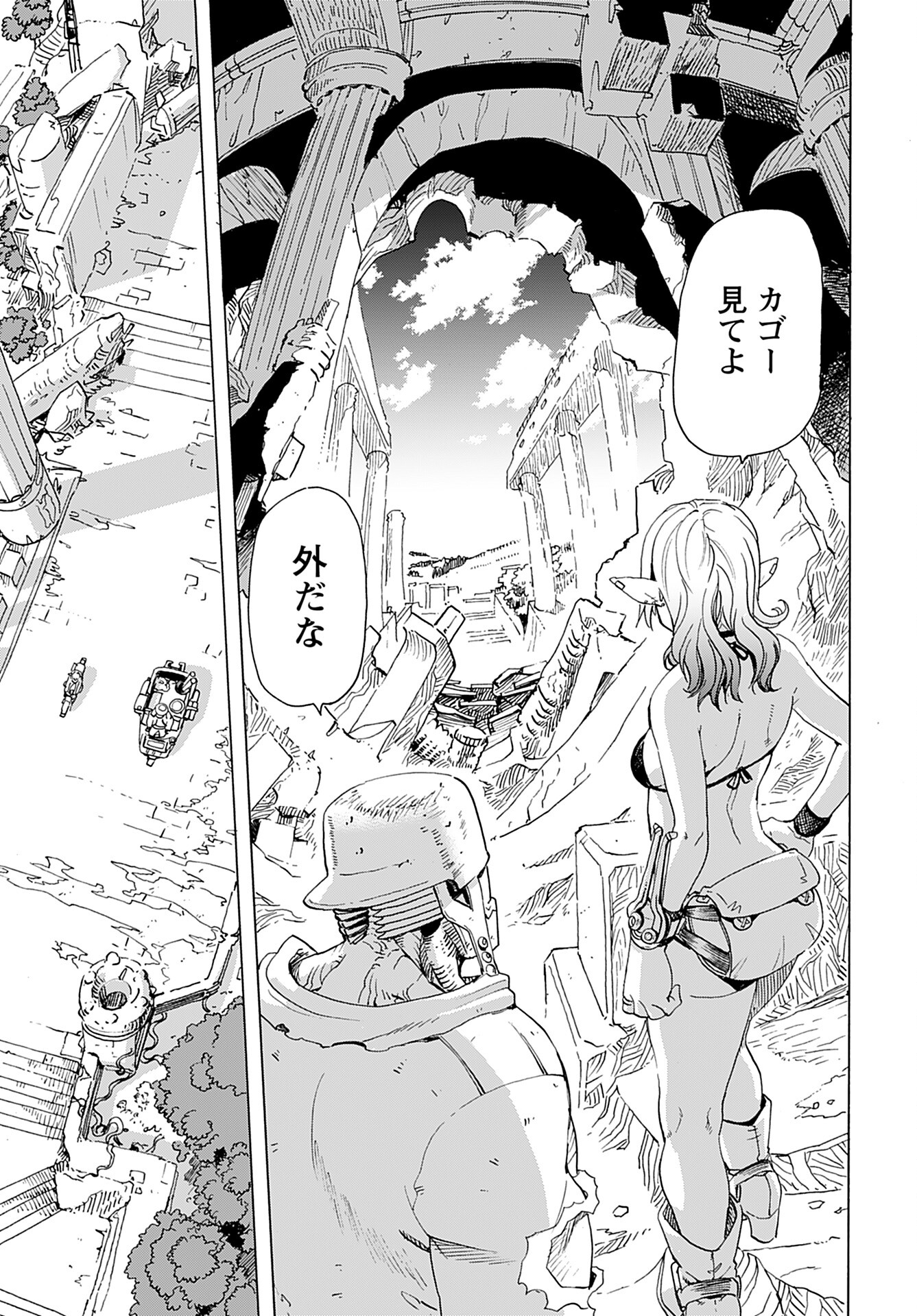 Elf to Bike to Teikoku Chiri Chousain to Chapter 3 23ページ