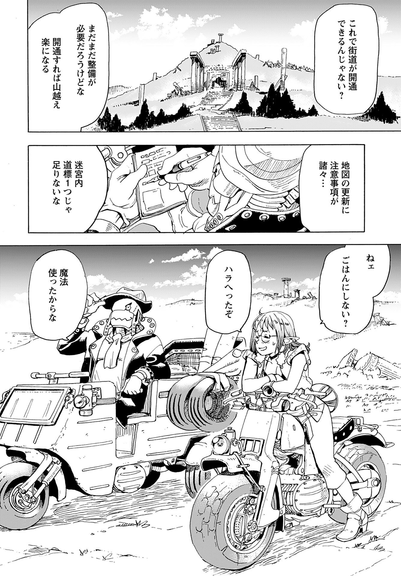 Elf to Bike to Teikoku Chiri Chousain to Chapter 3 24ページ