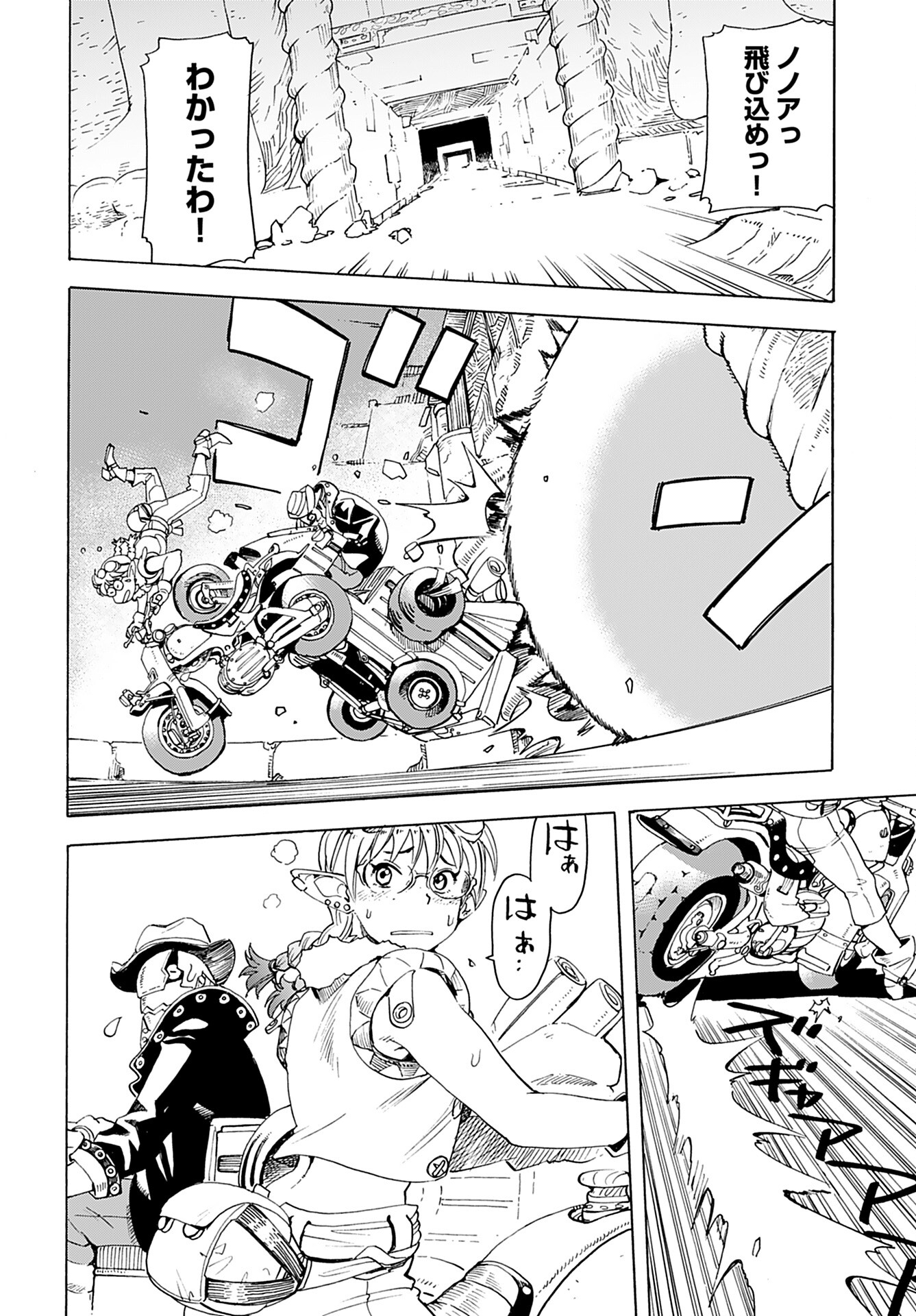 Elf to Bike to Teikoku Chiri Chousain to Chapter 3 4ページ