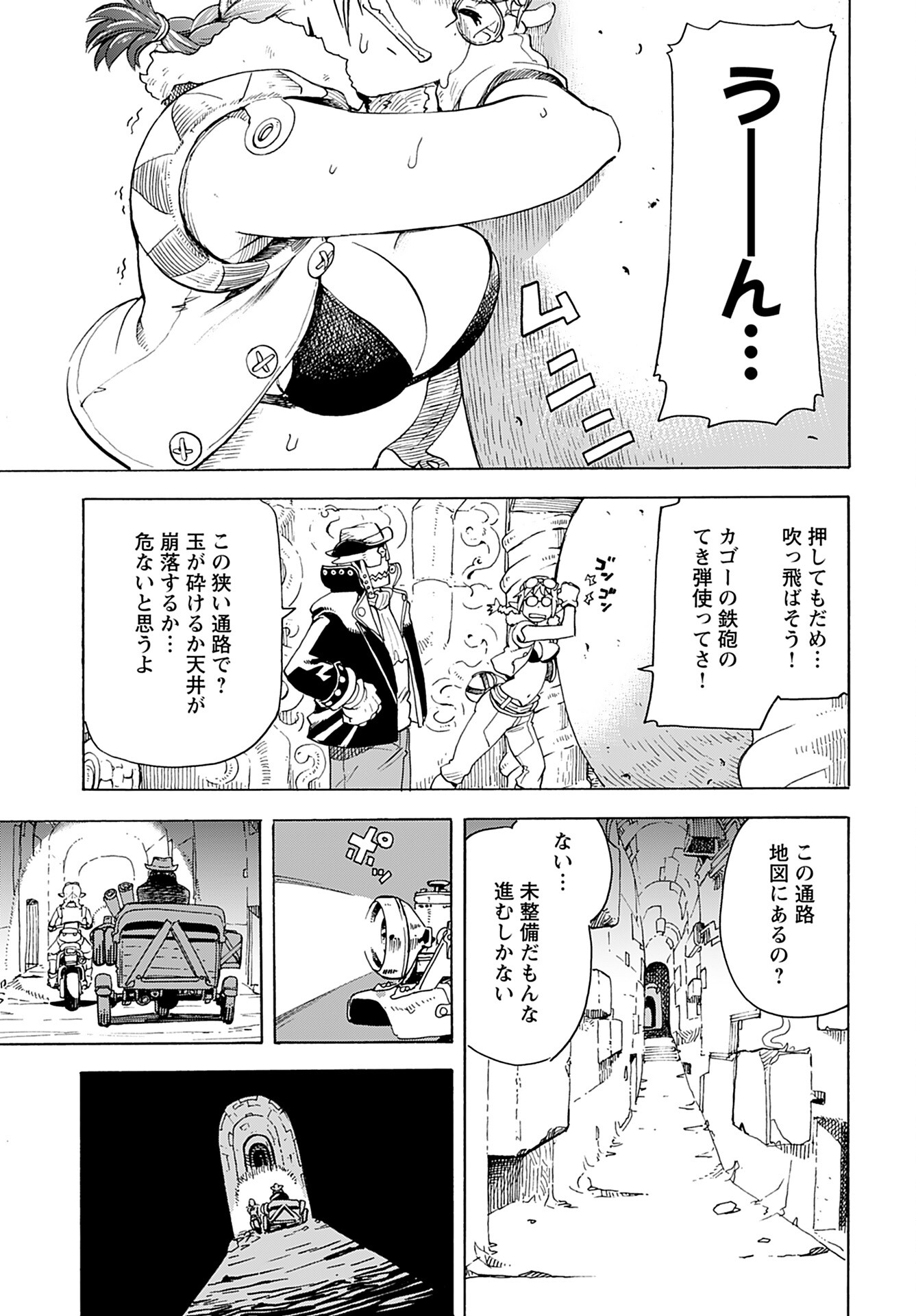 Elf to Bike to Teikoku Chiri Chousain to Chapter 3 5ページ
