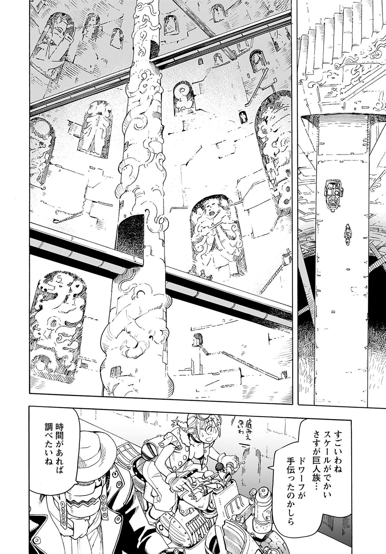 Elf to Bike to Teikoku Chiri Chousain to Chapter 3 6ページ