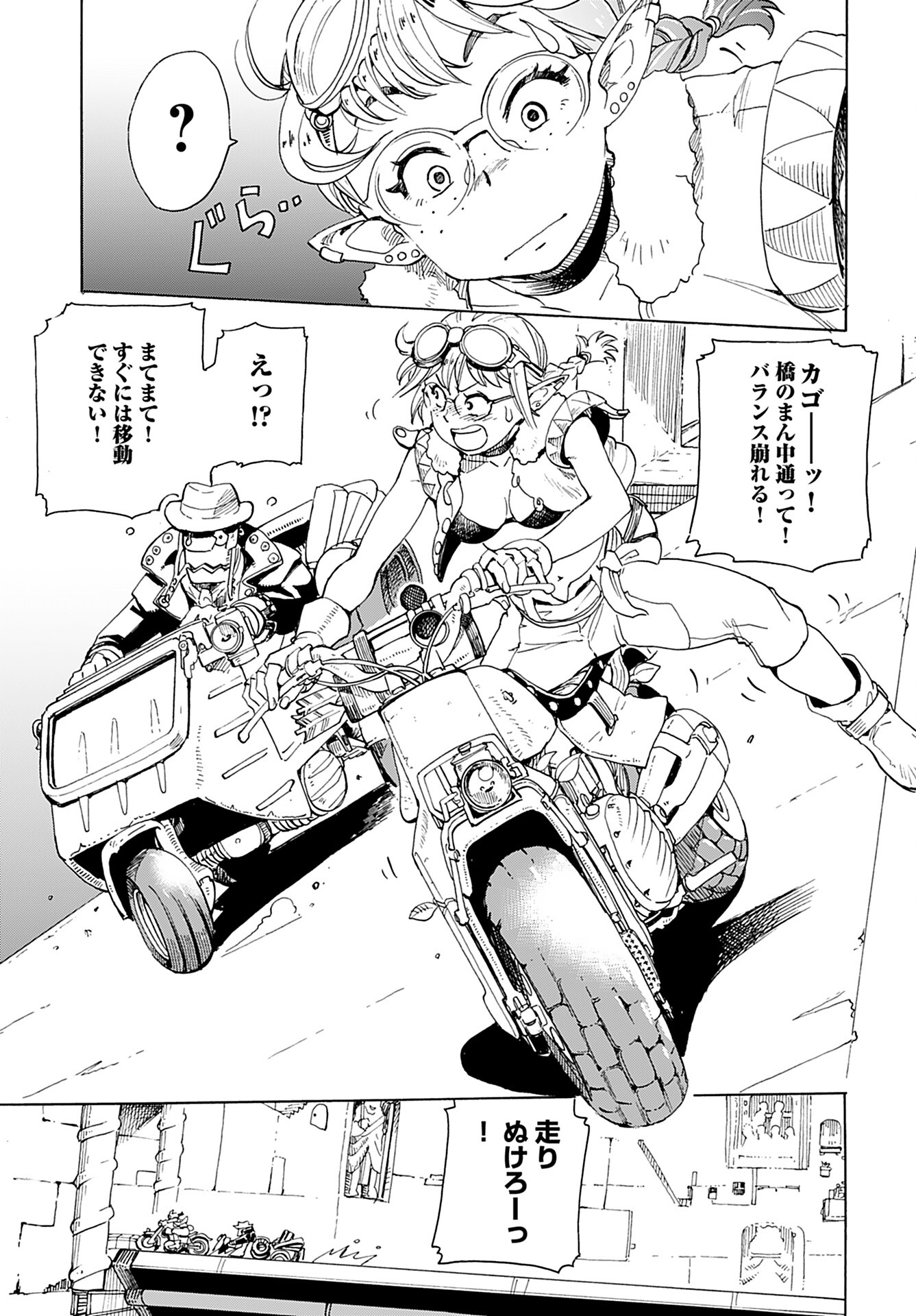 Elf to Bike to Teikoku Chiri Chousain to Chapter 3 7ページ