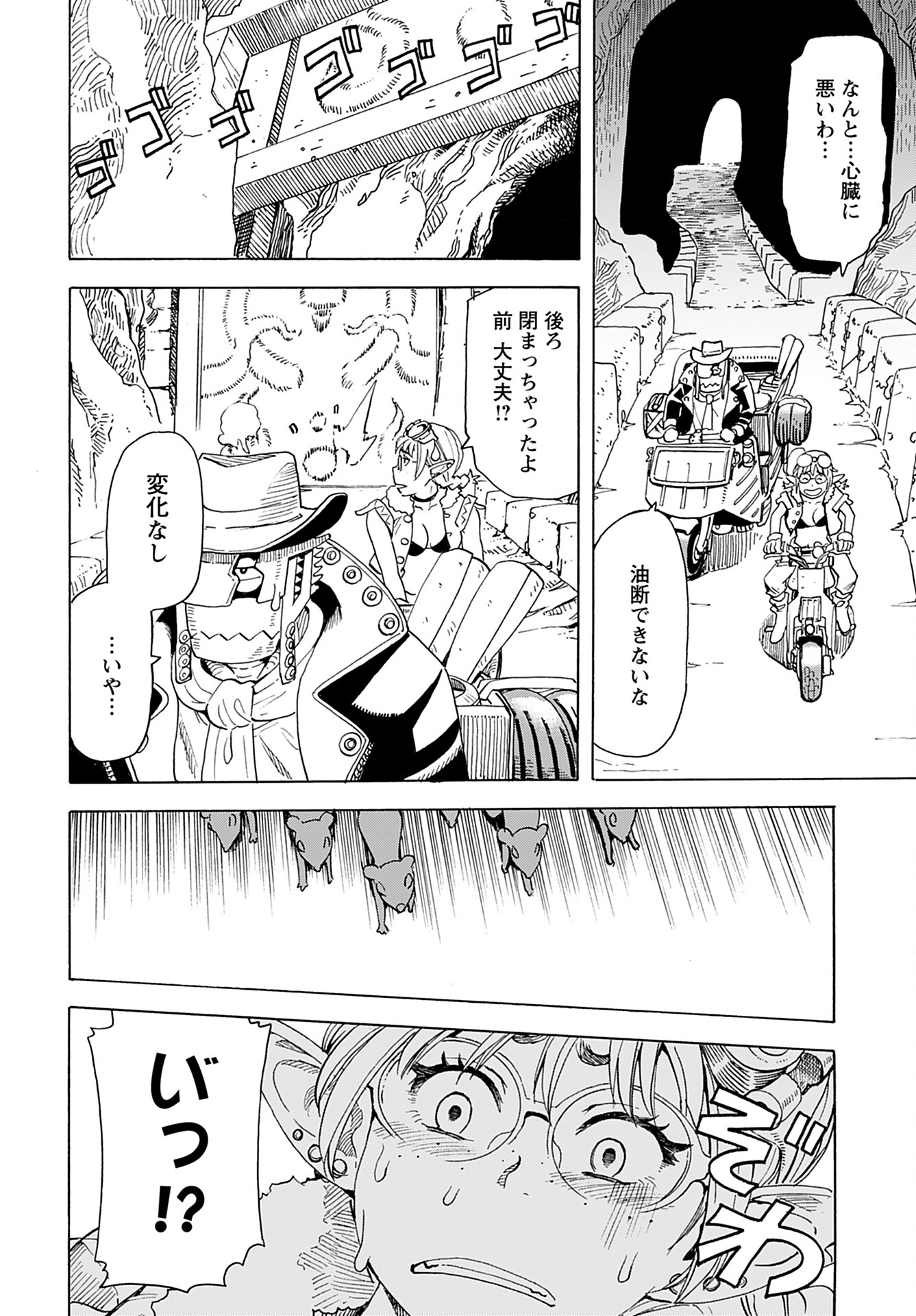 Elf to Bike to Teikoku Chiri Chousain to Chapter 3 8ページ