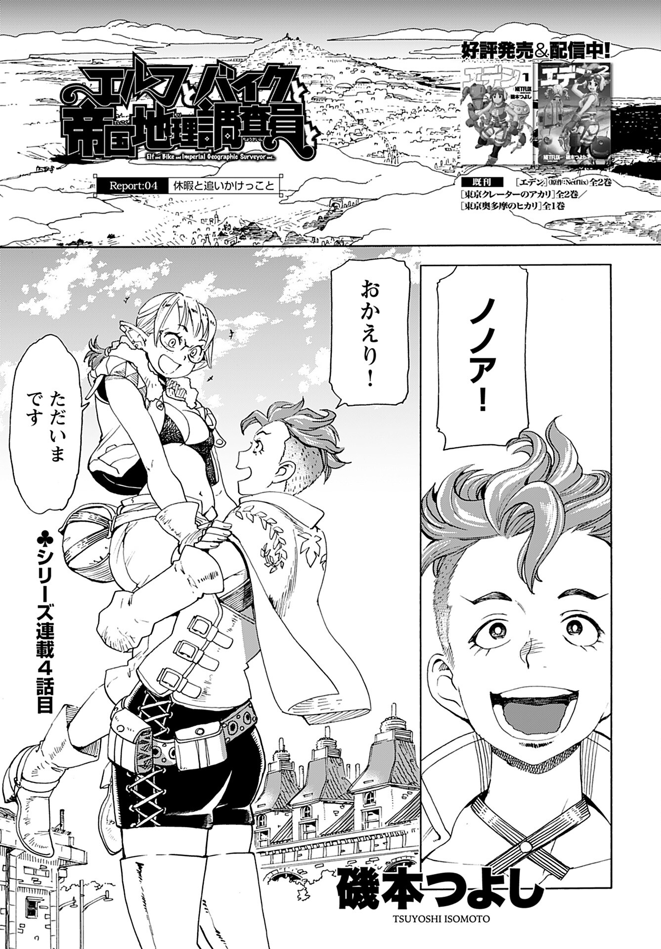 Elf to Bike to Teikoku Chiri Chousain to Chapter 4 1ページ