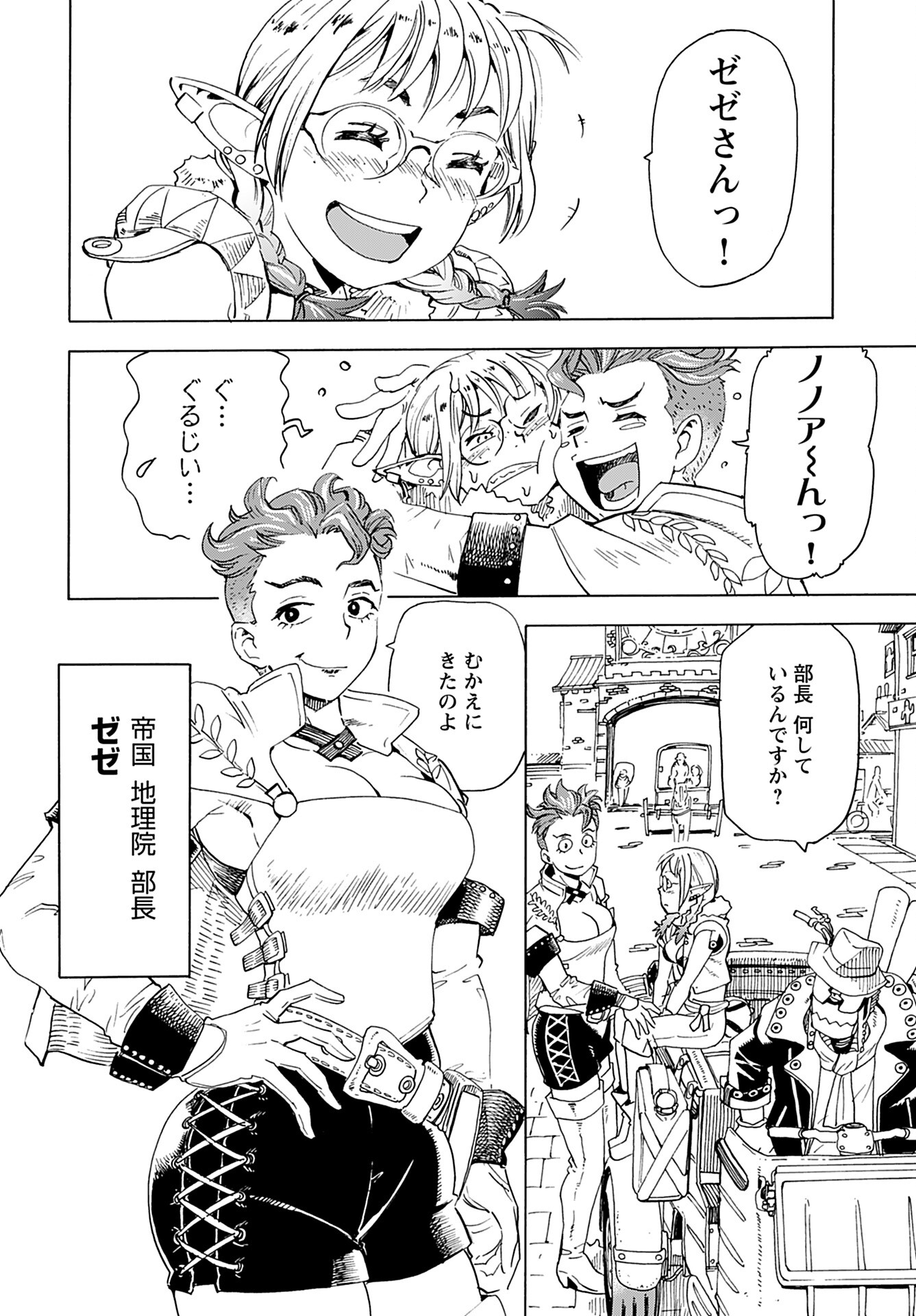 Elf to Bike to Teikoku Chiri Chousain to Chapter 4 2ページ