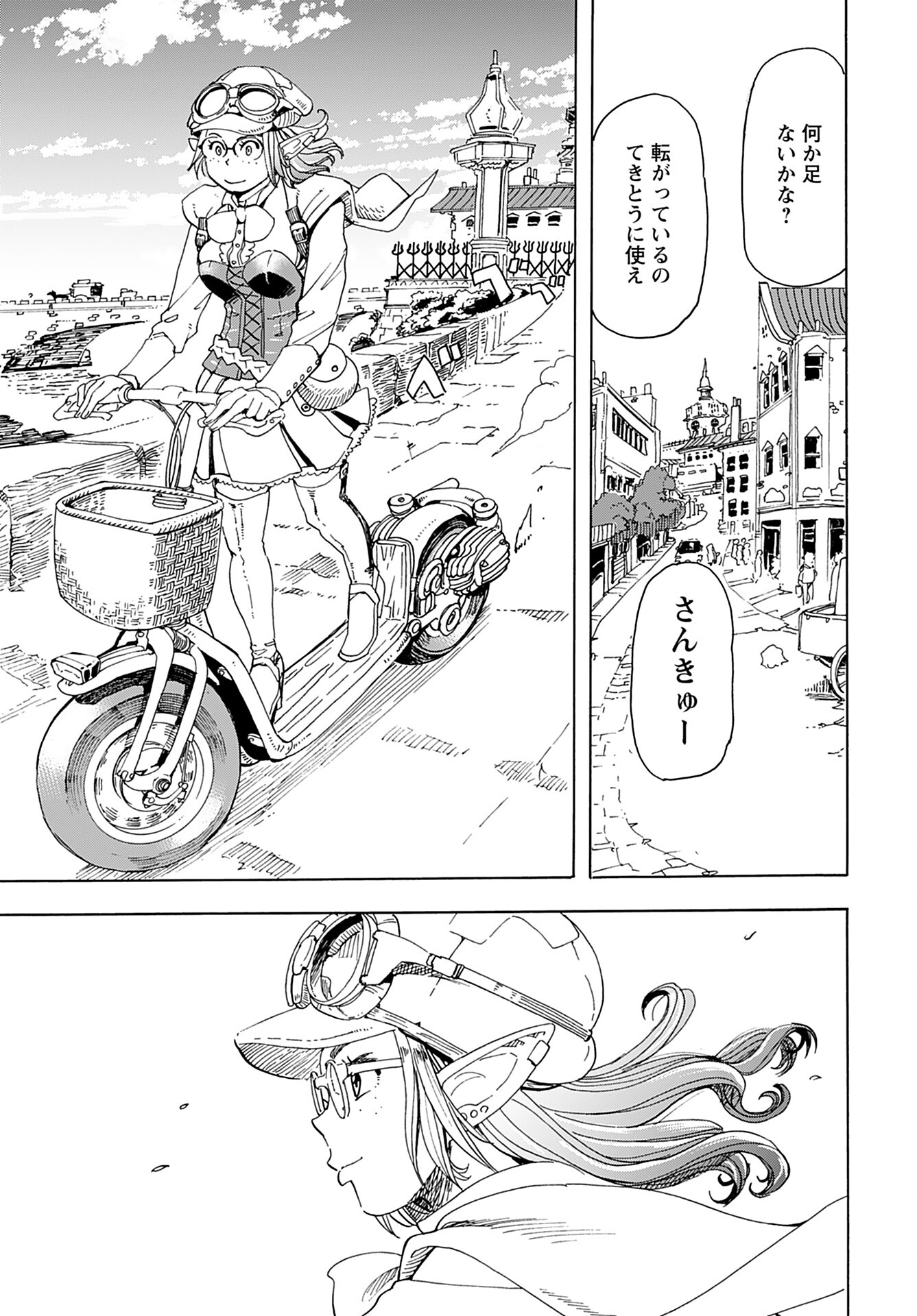 Elf to Bike to Teikoku Chiri Chousain to Chapter 4 11ページ
