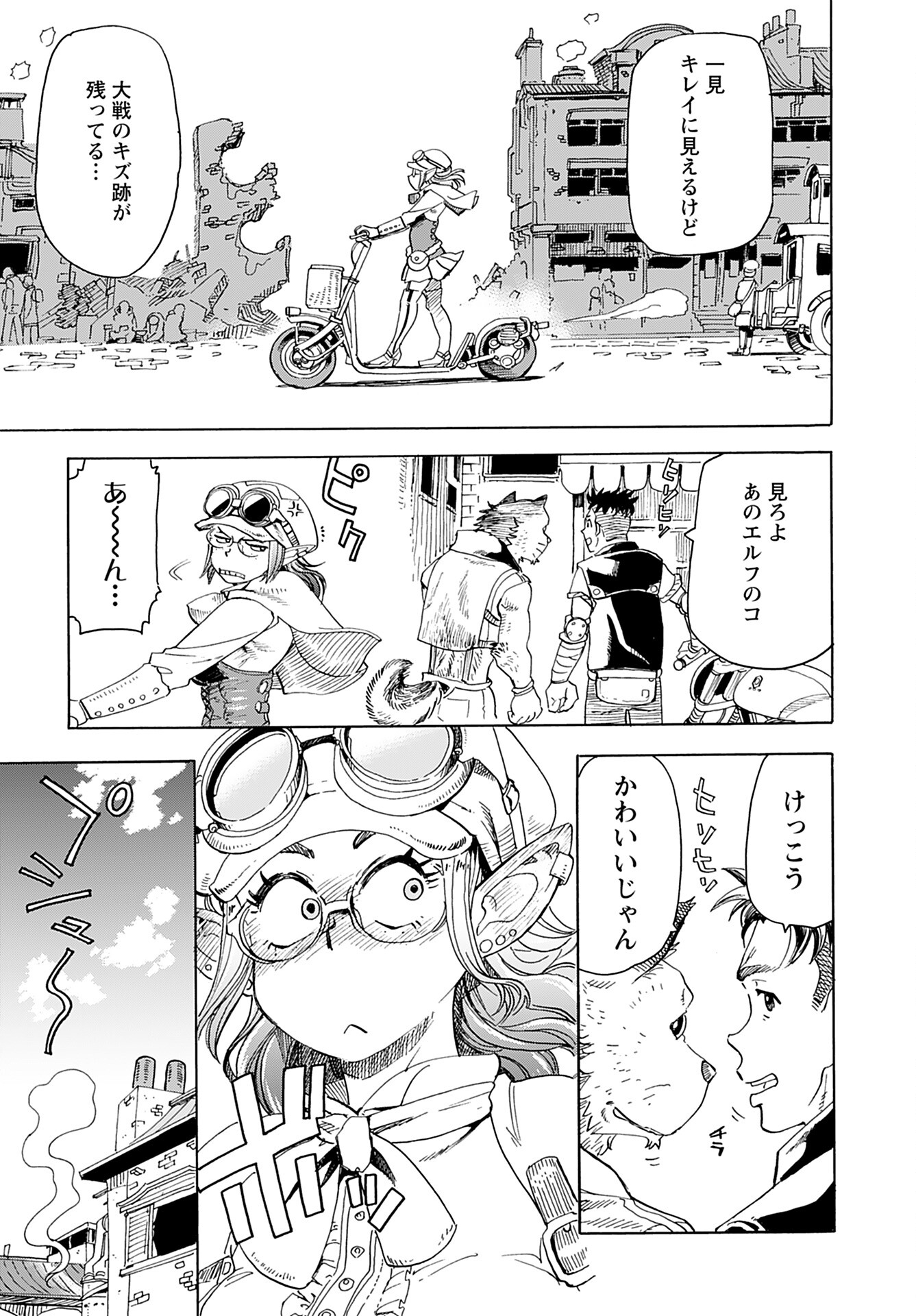 Elf to Bike to Teikoku Chiri Chousain to Chapter 4 12ページ