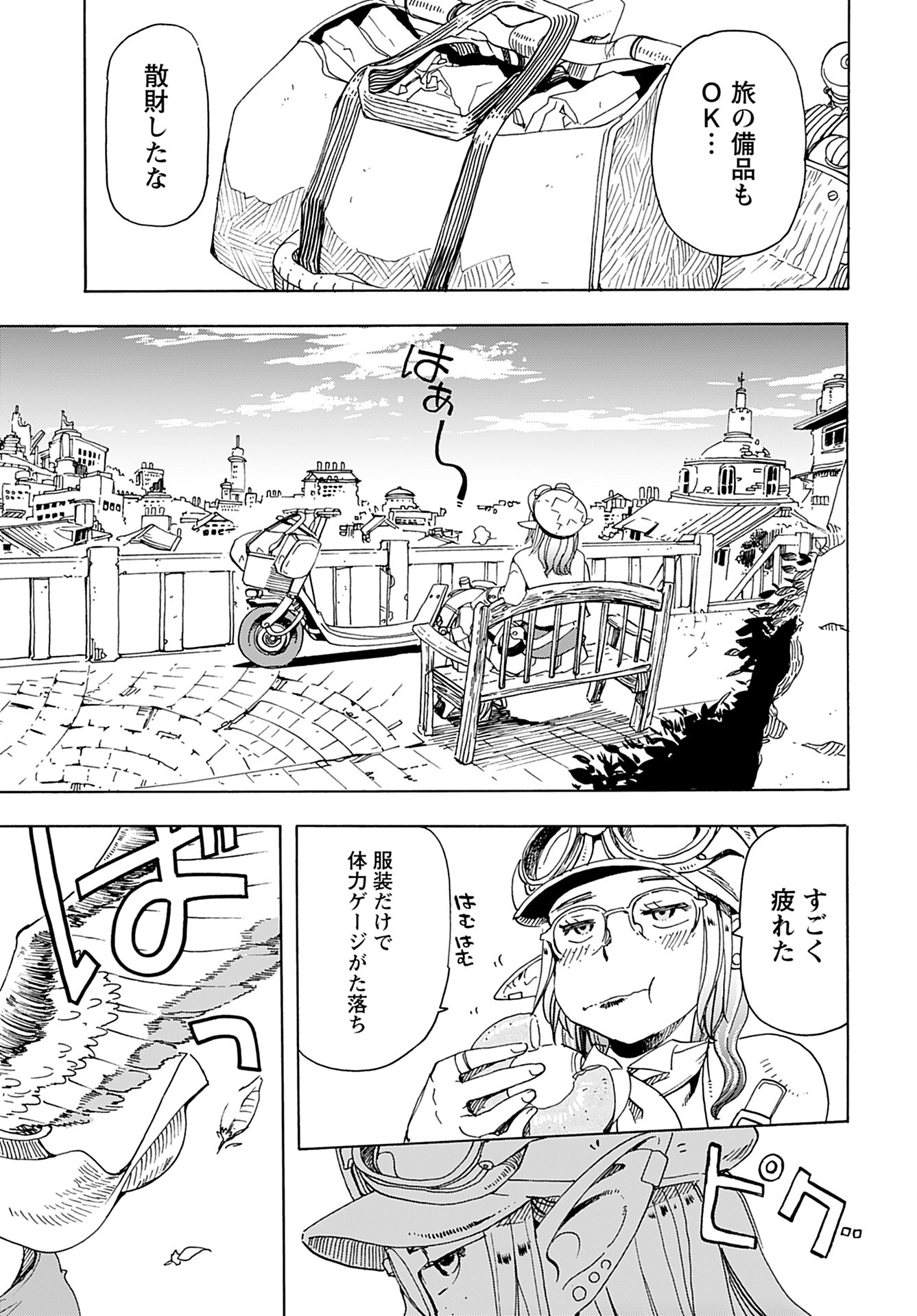 Elf to Bike to Teikoku Chiri Chousain to Chapter 4 13ページ