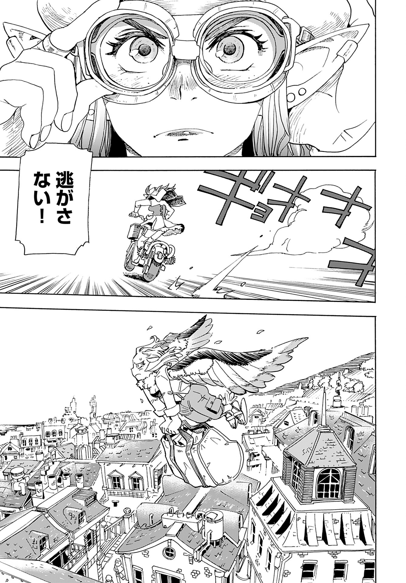 Elf to Bike to Teikoku Chiri Chousain to Chapter 4 15ページ