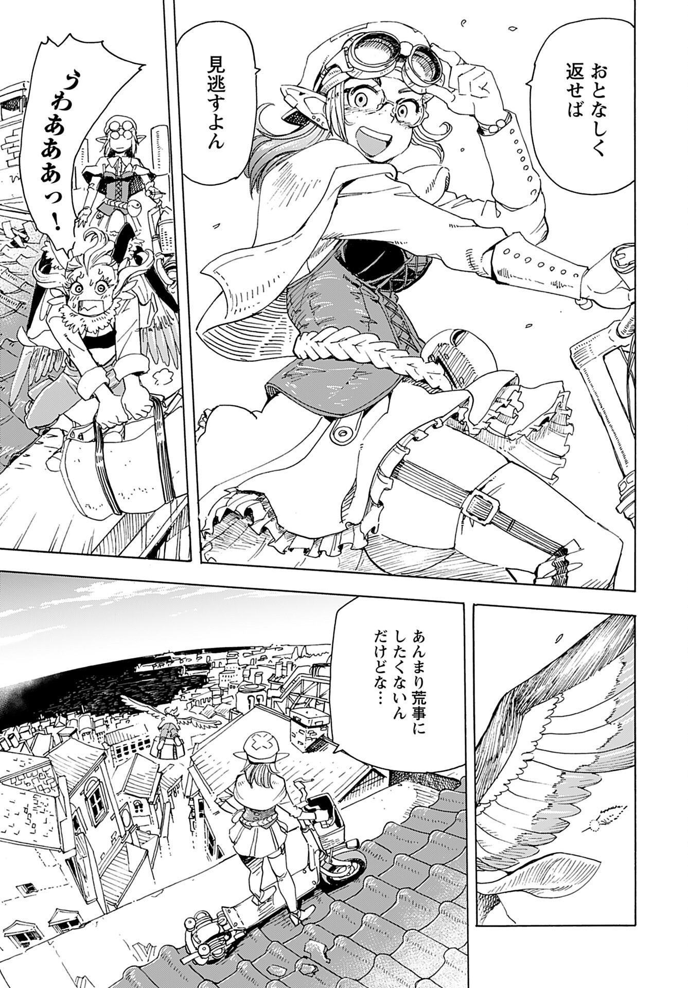 Elf to Bike to Teikoku Chiri Chousain to Chapter 4 17ページ