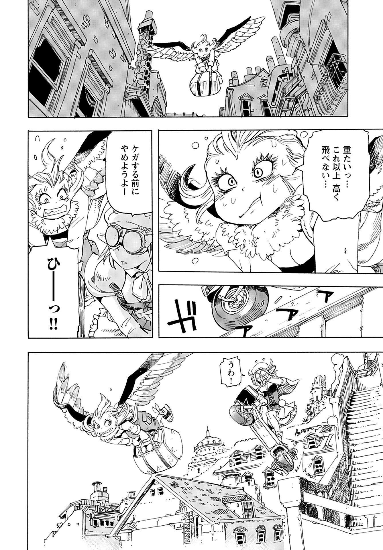 Elf to Bike to Teikoku Chiri Chousain to Chapter 4 18ページ