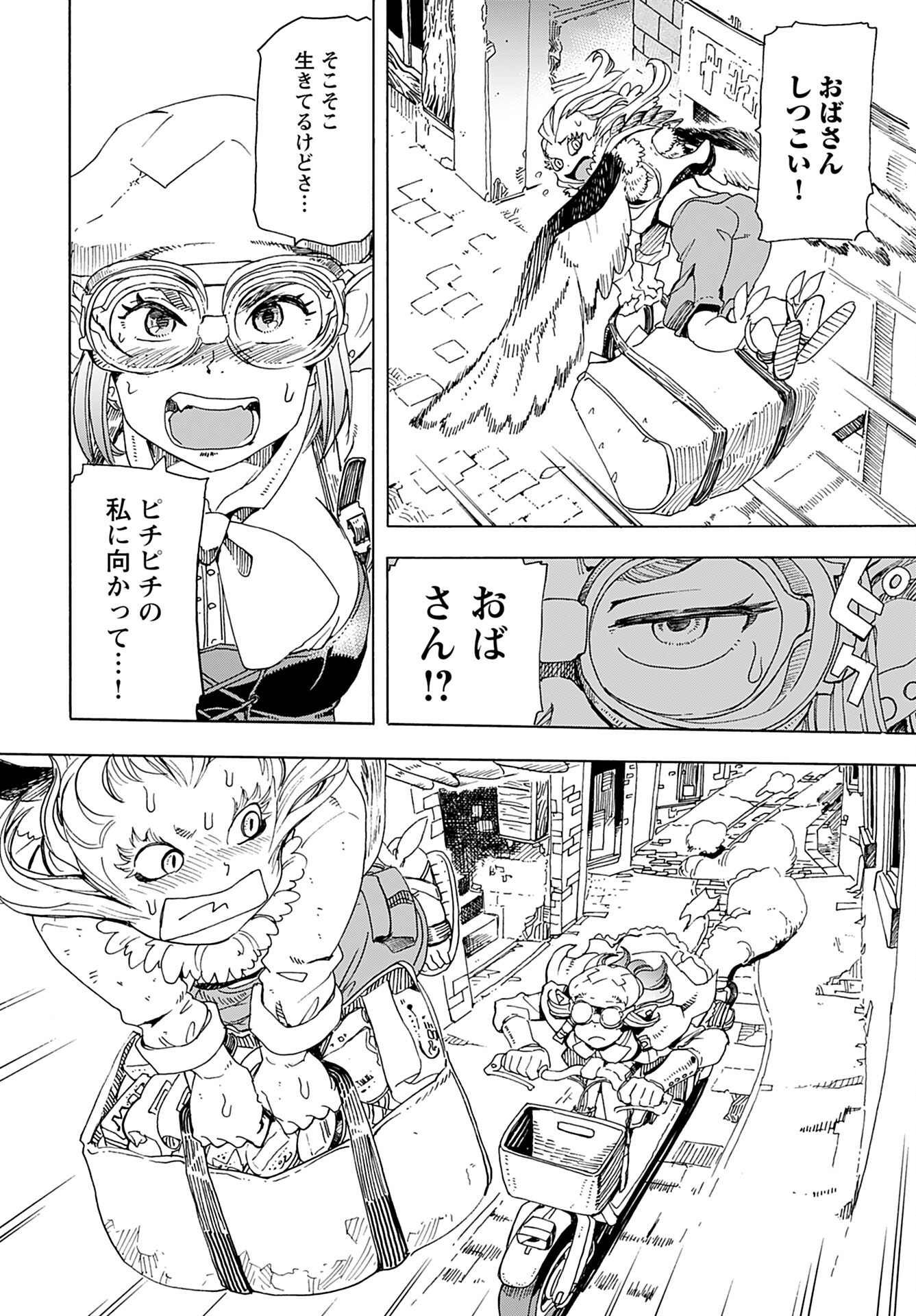 Elf to Bike to Teikoku Chiri Chousain to Chapter 4 20ページ