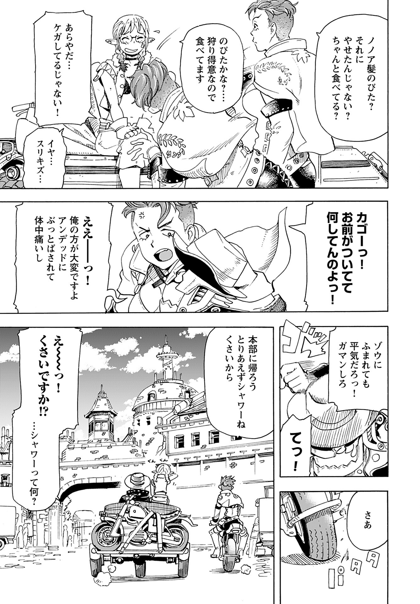 Elf to Bike to Teikoku Chiri Chousain to Chapter 4 3ページ