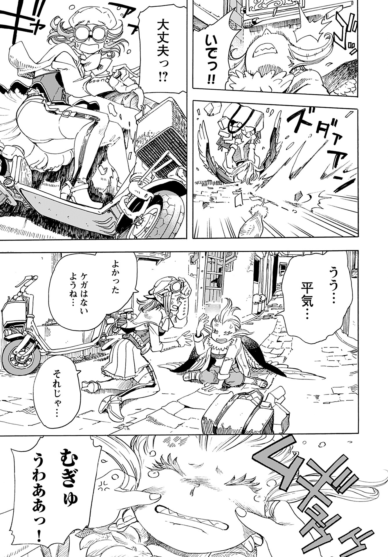 Elf to Bike to Teikoku Chiri Chousain to Chapter 4 21ページ