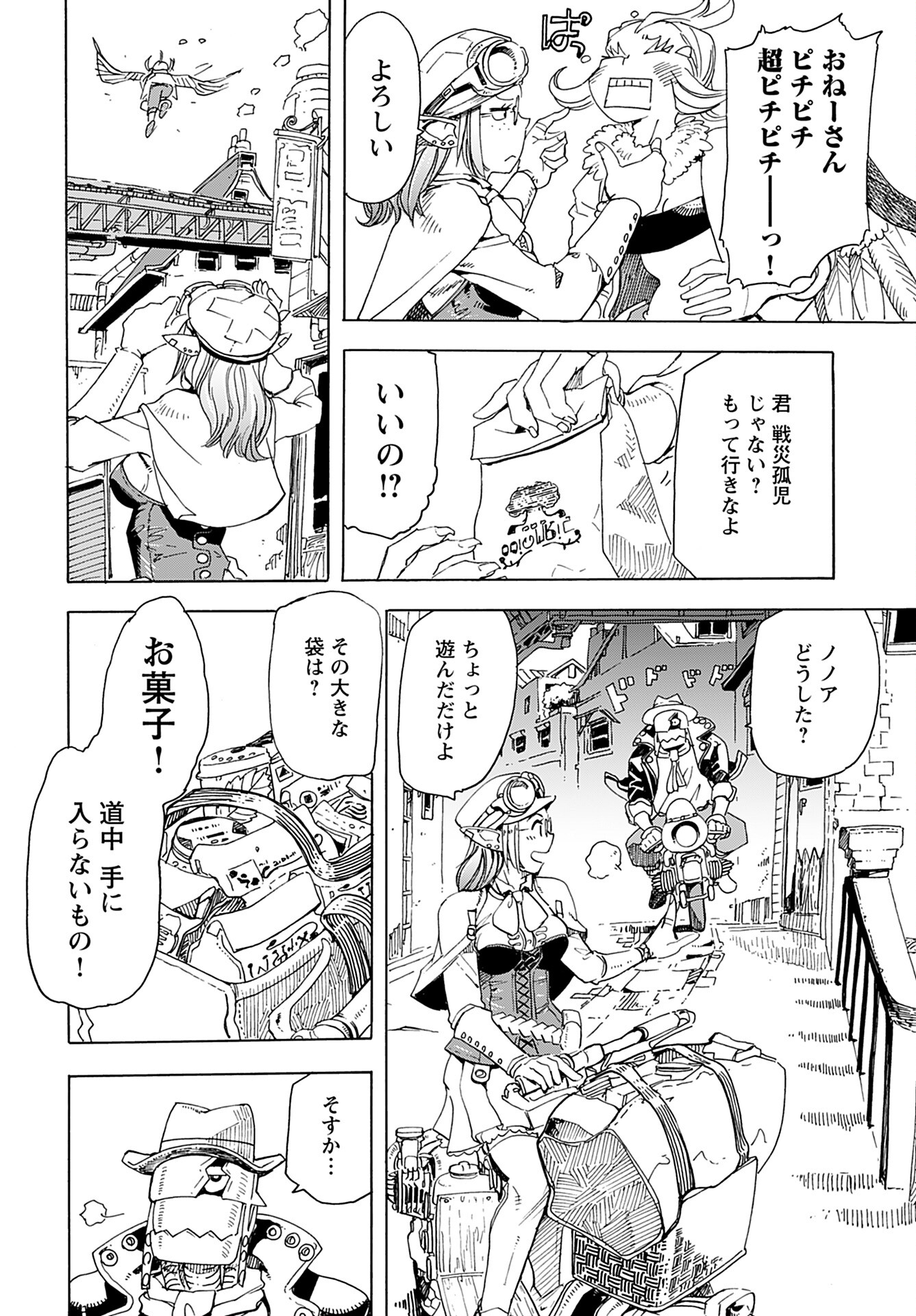 Elf to Bike to Teikoku Chiri Chousain to Chapter 4 22ページ