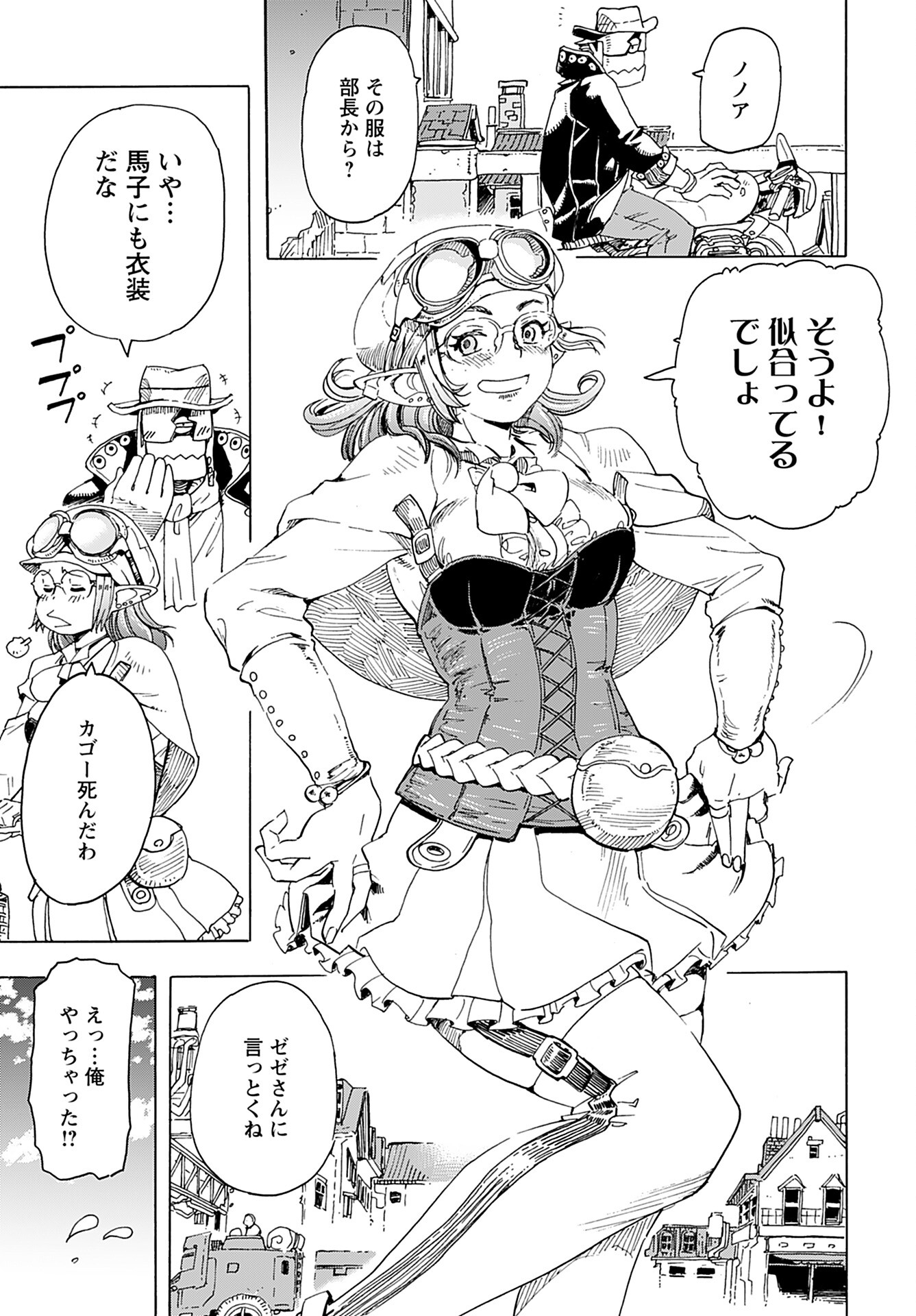 Elf to Bike to Teikoku Chiri Chousain to Chapter 4 23ページ