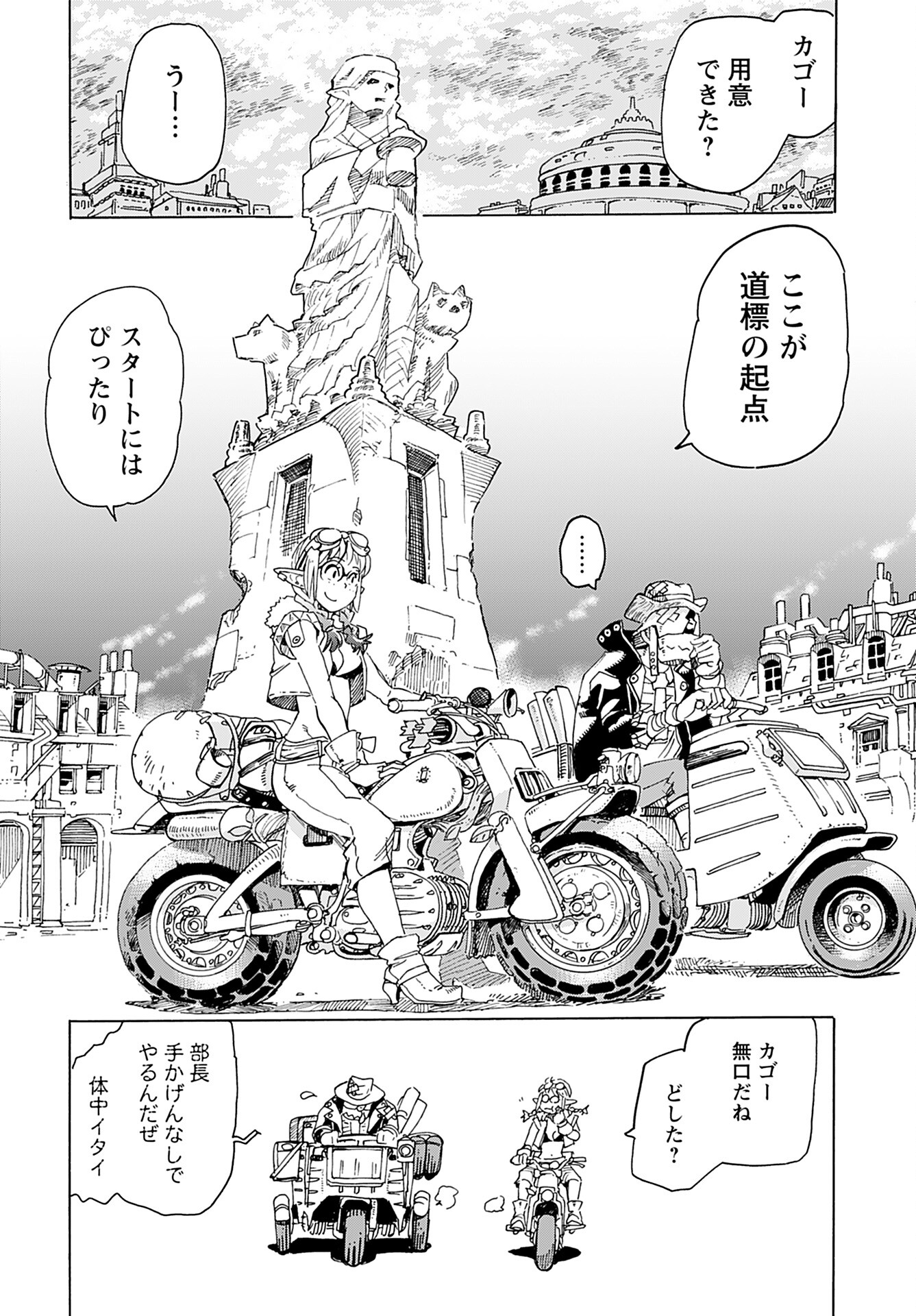 Elf to Bike to Teikoku Chiri Chousain to Chapter 4 24ページ