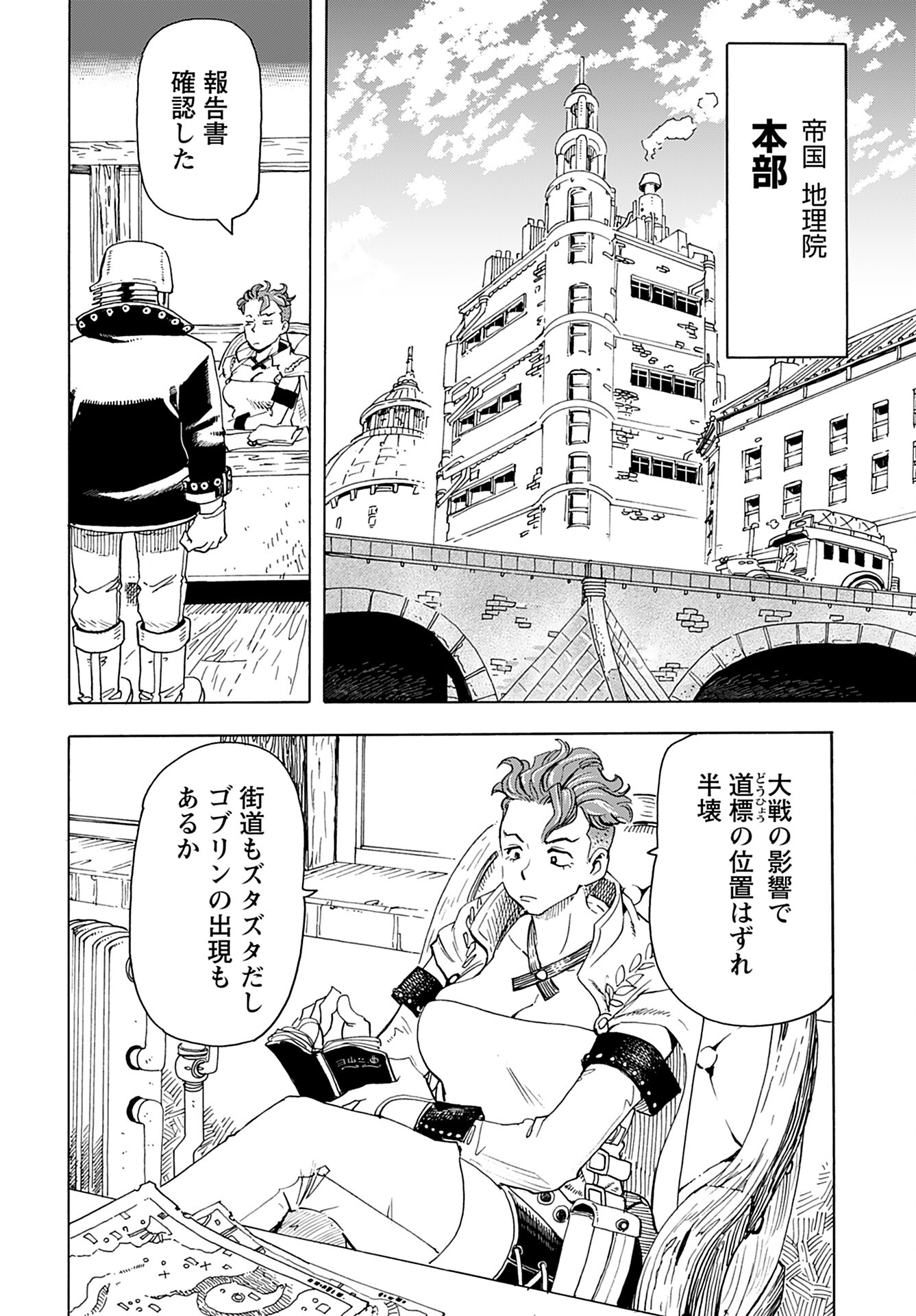 Elf to Bike to Teikoku Chiri Chousain to Chapter 4 4ページ