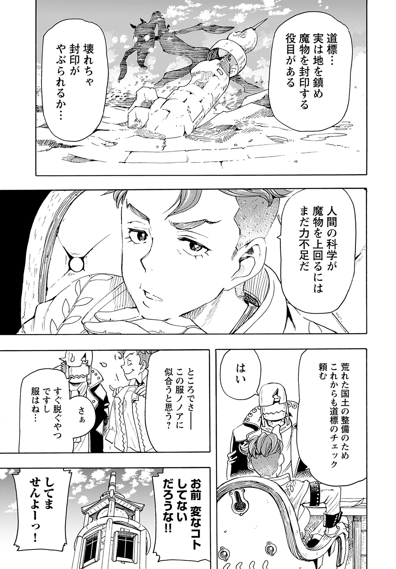 Elf to Bike to Teikoku Chiri Chousain to Chapter 4 5ページ
